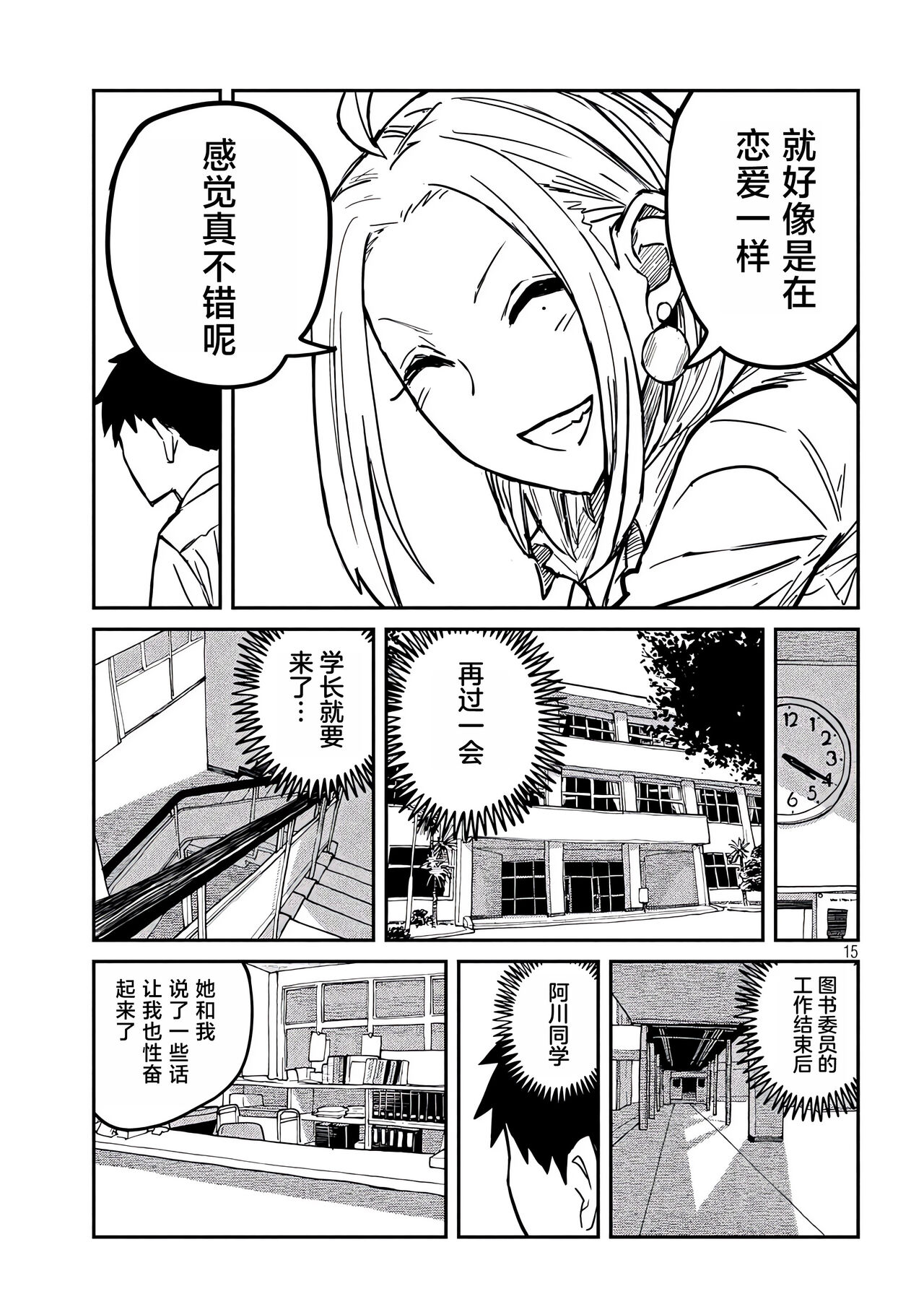 だれでも抱けるキミが好き | 喜欢来者不拒的你 - Page 141
