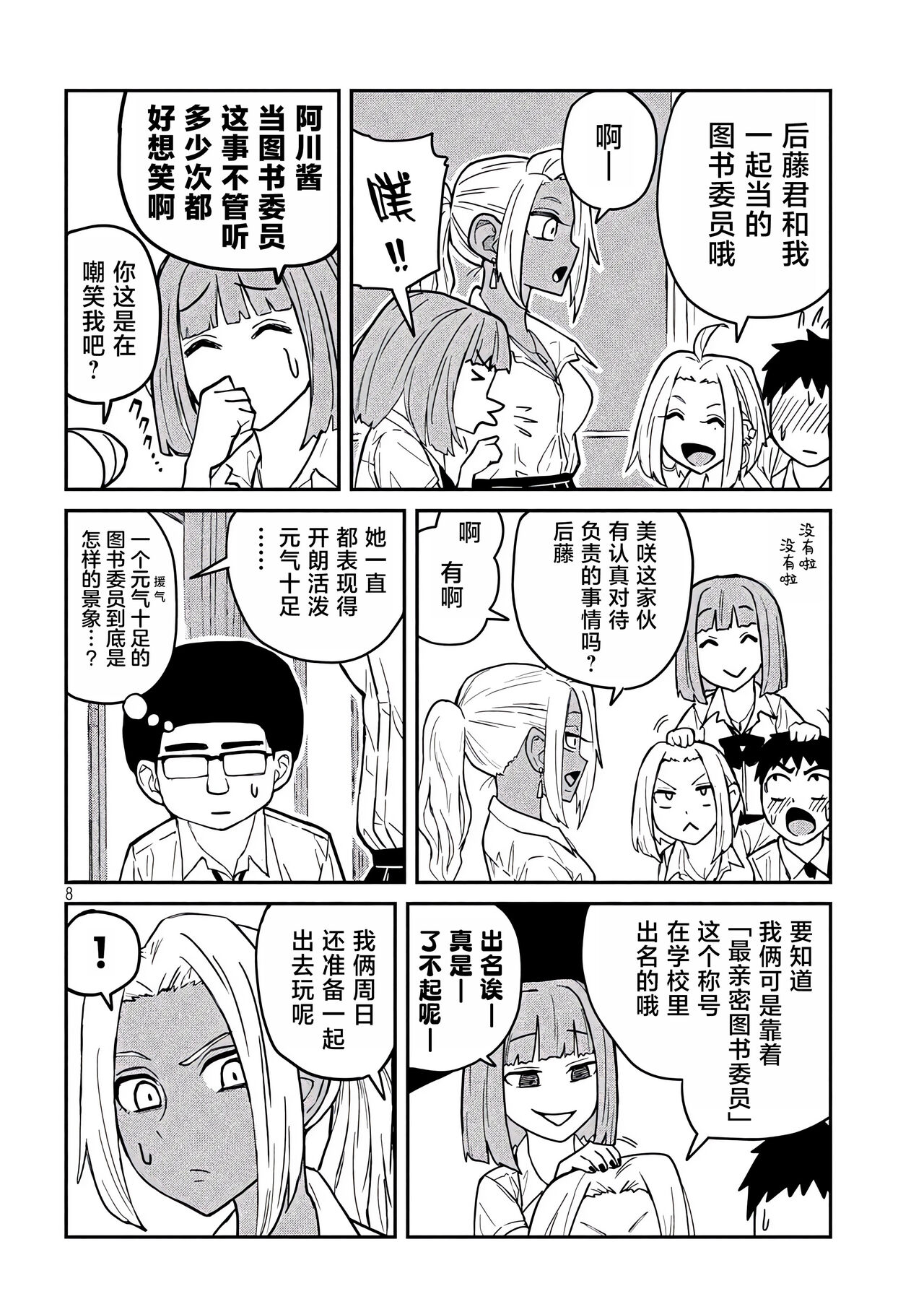 だれでも抱けるキミが好き | 喜欢来者不拒的你 - Page 47