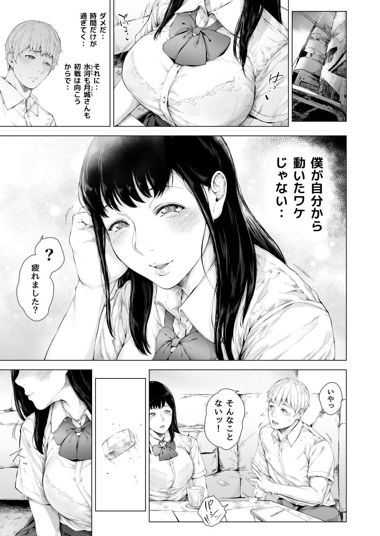 Boku ga Yarichin ni Natta Wake 3 - Page 10