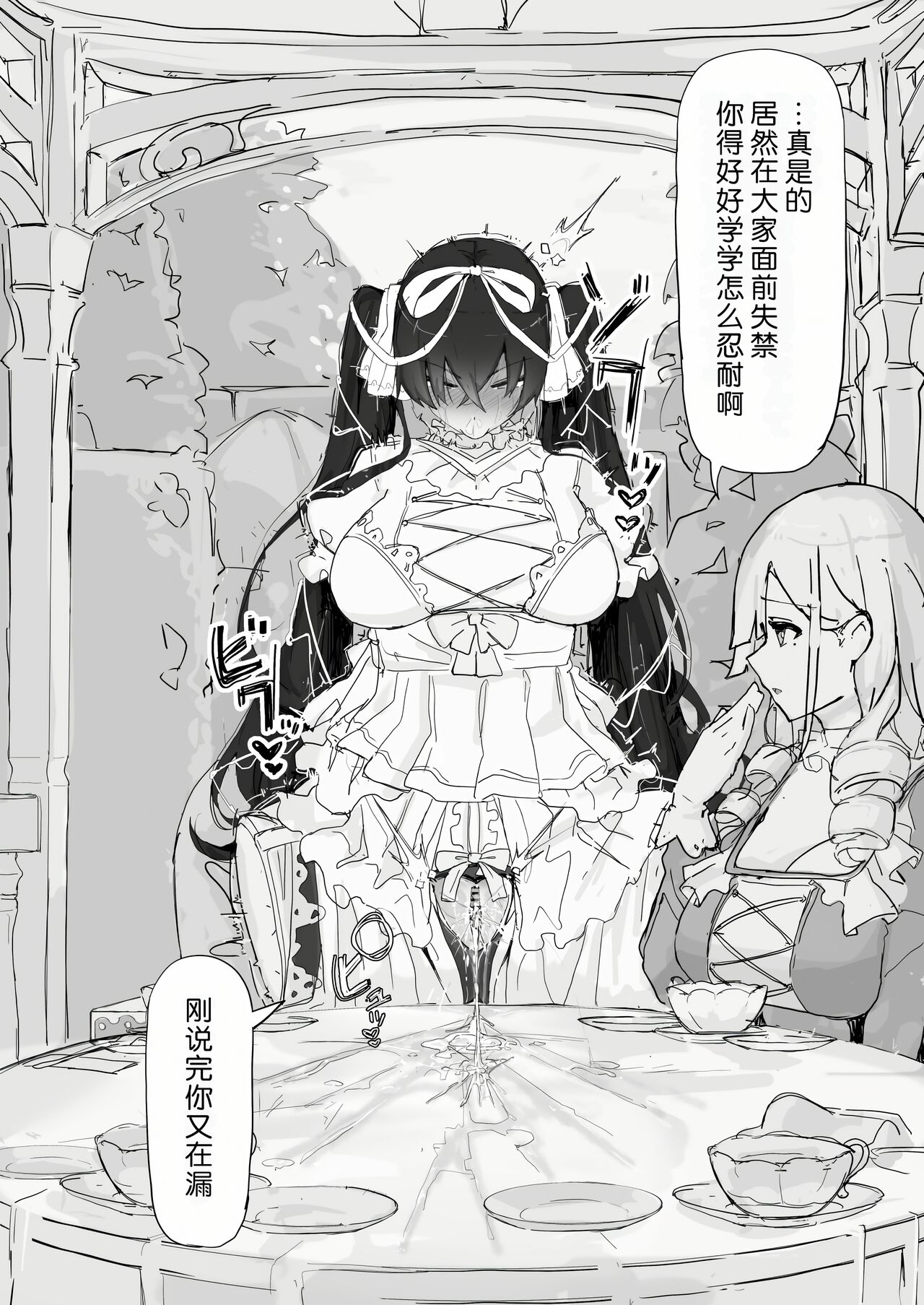 Youma Barai Kanata - Page 115