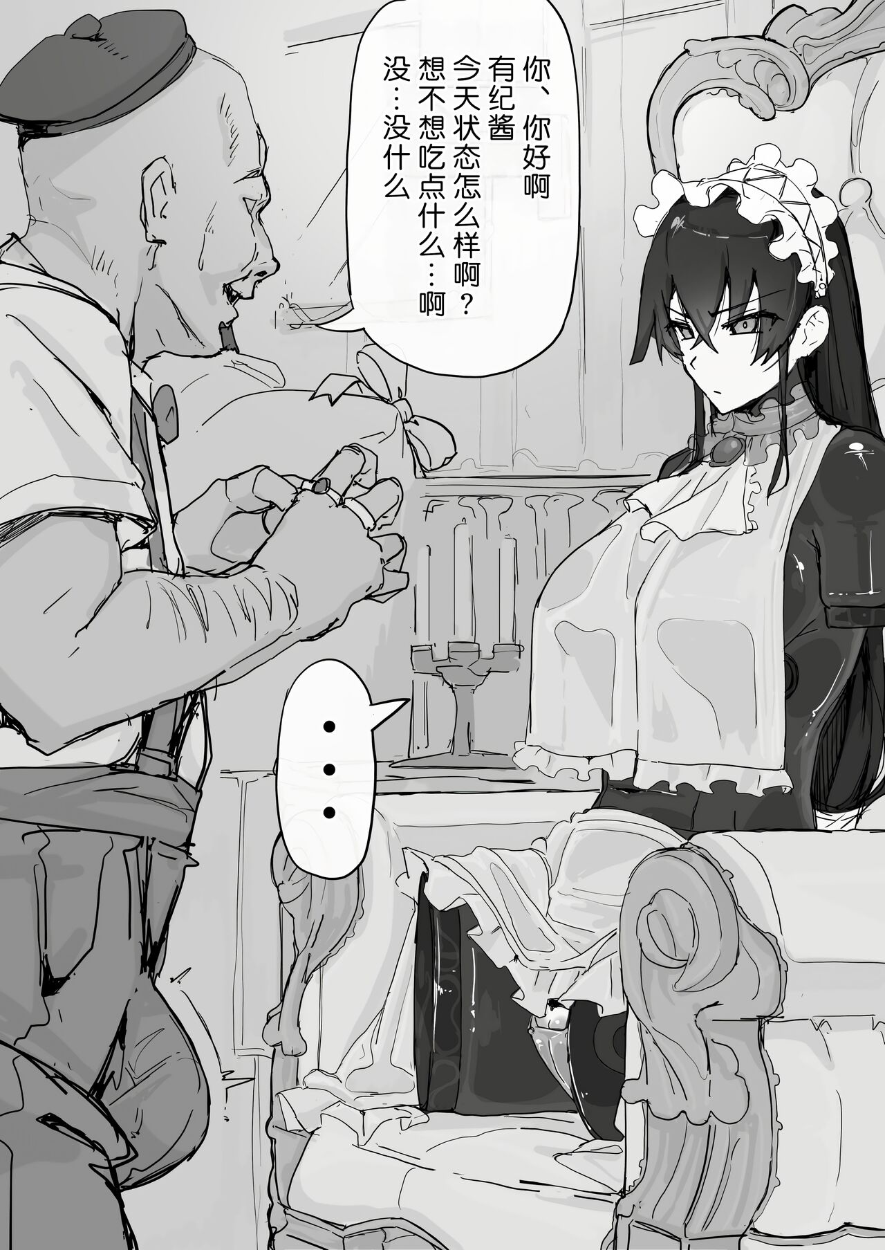 Youma Barai Kanata - Page 80