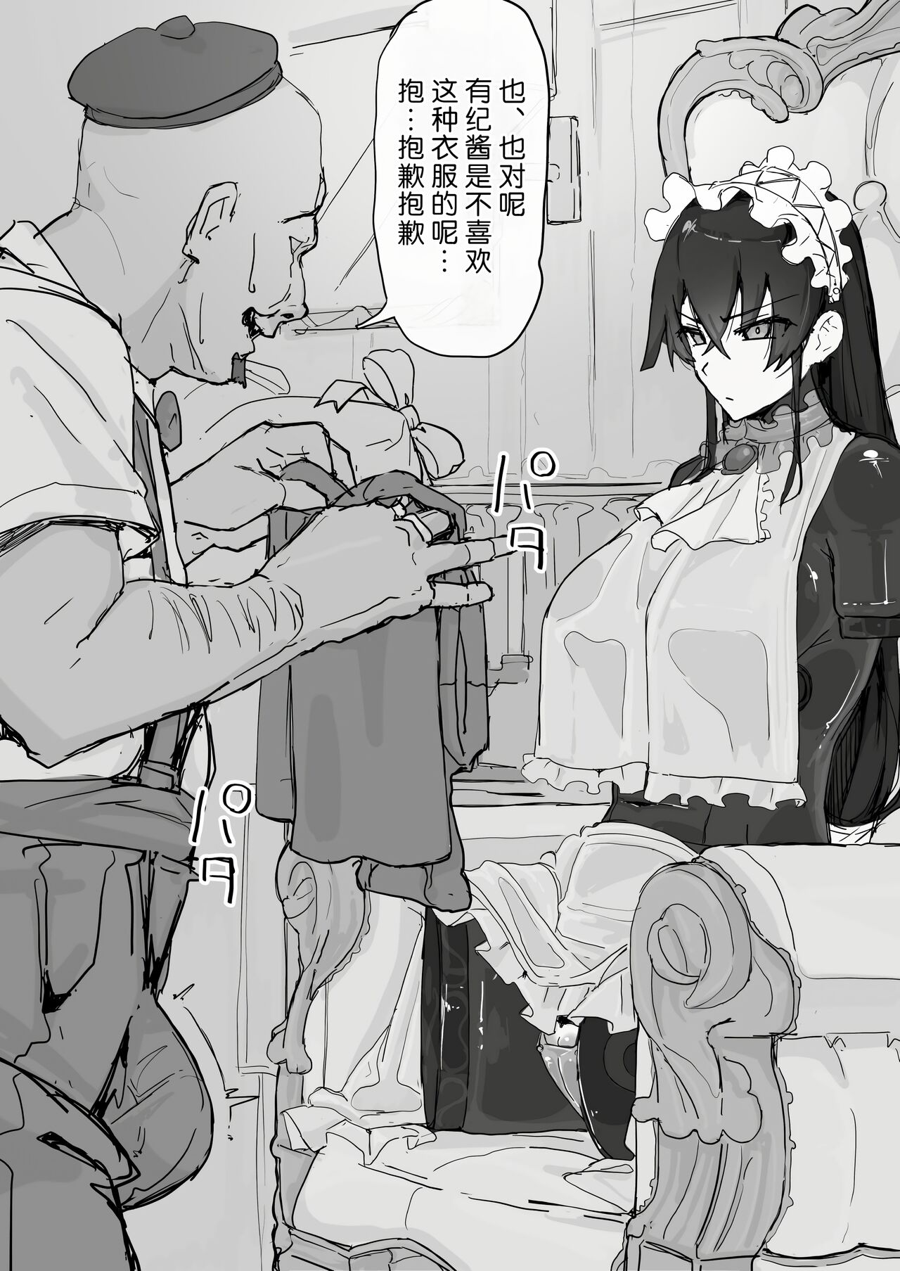 Youma Barai Kanata - Page 82