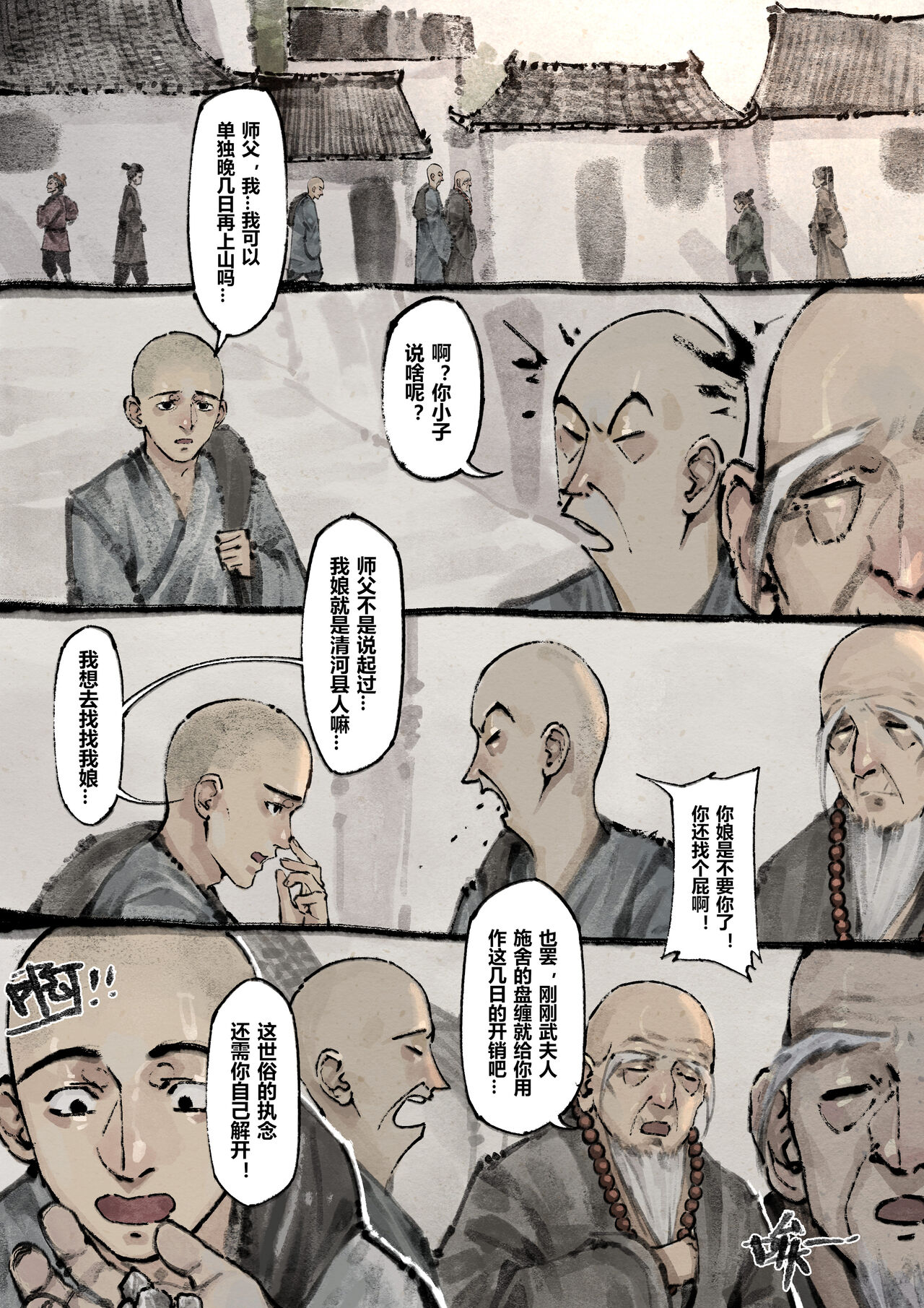 金瓶梅 1-20+番外 - Page 152