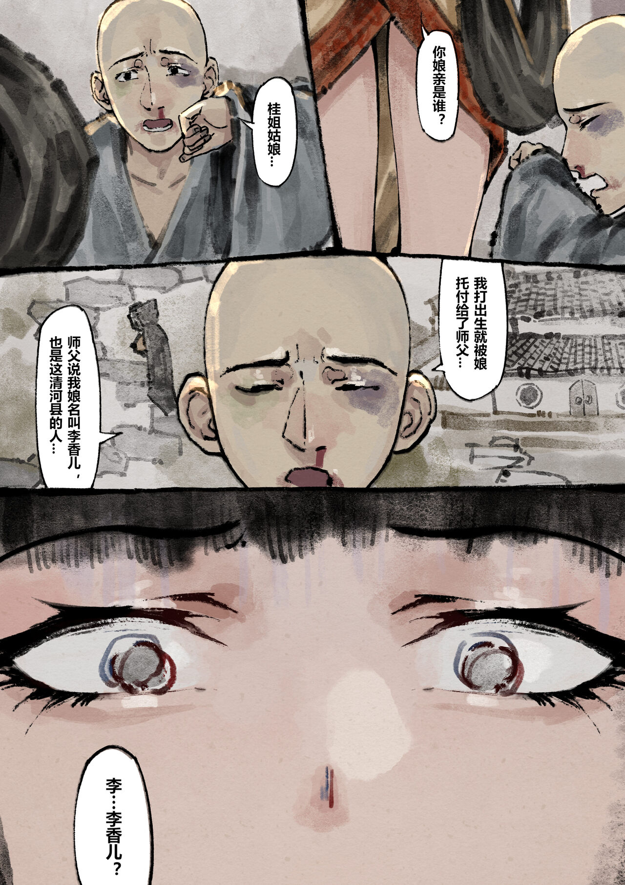 金瓶梅 1-20+番外 - Page 165