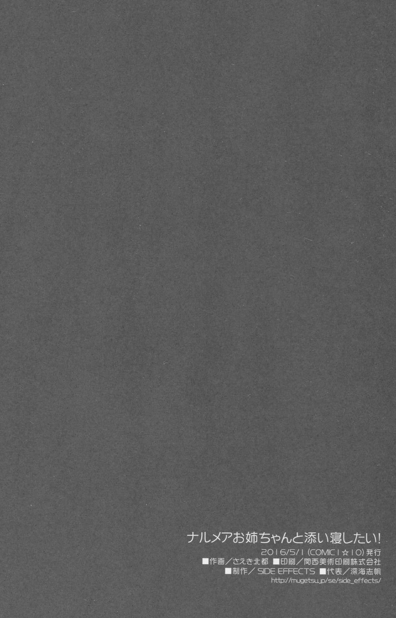 Narmaya Onee-chan to Soine Shitai! | 想要娜爾梅亞姐姐陪睡! - Page 14