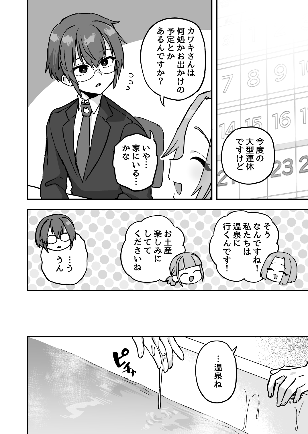 Iroiro Irogoto BLACK 3 - Page 105