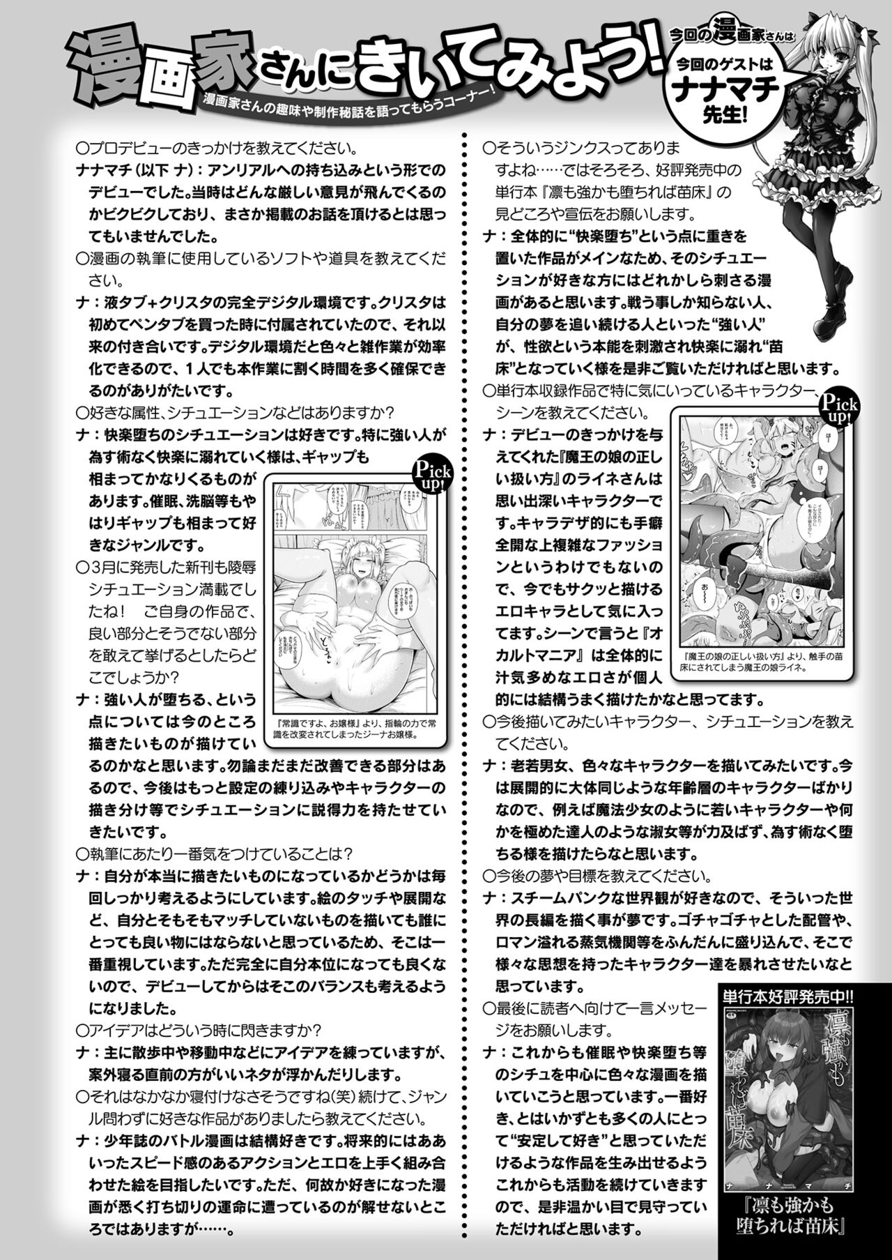 COMIC Unreal 2024-06 Vol. 109 - Page 470