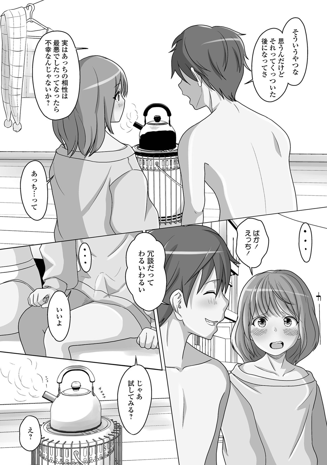 Koisuru Momoiro Otokonoko - Page 136