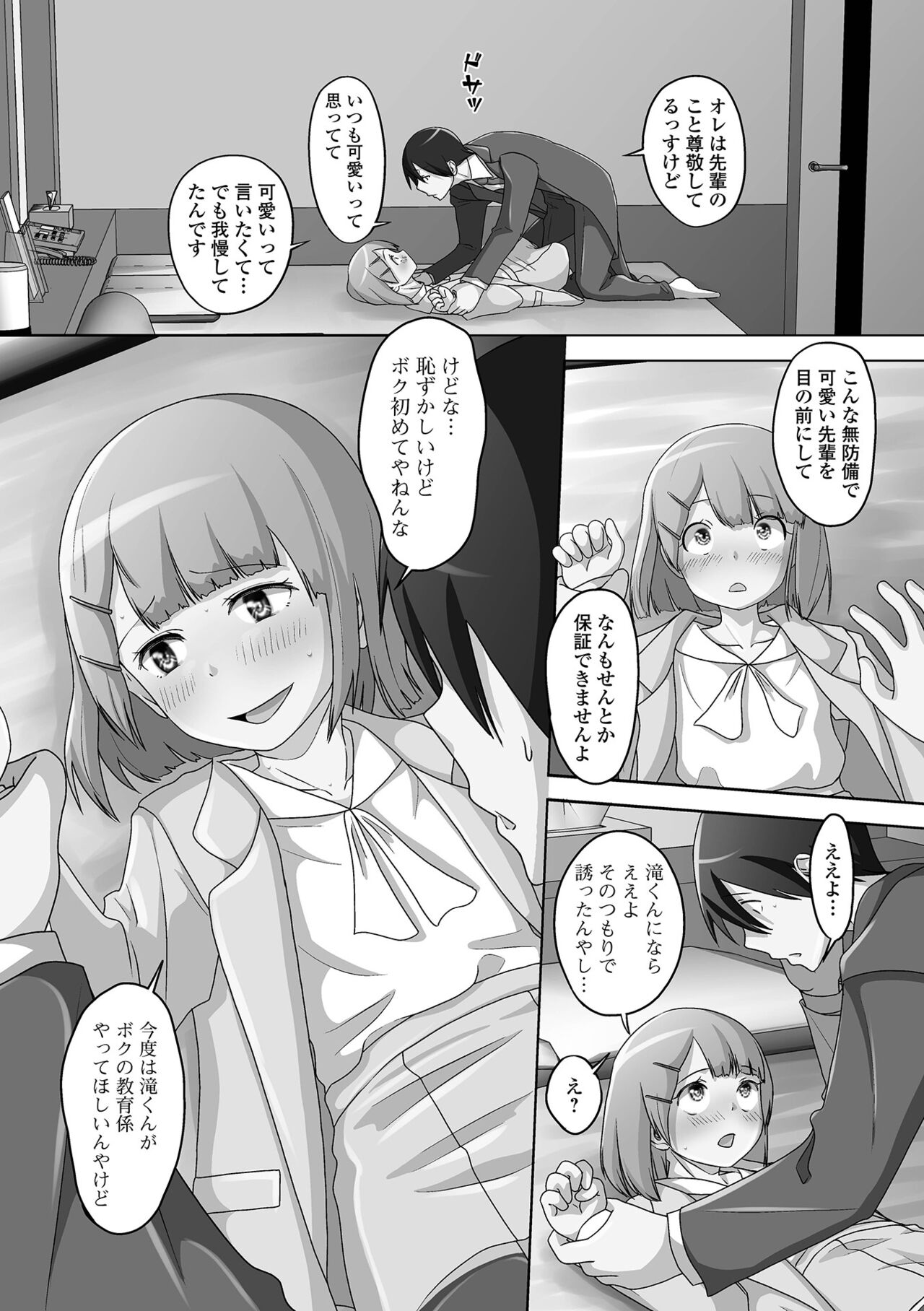 Koisuru Momoiro Otokonoko - Page 152