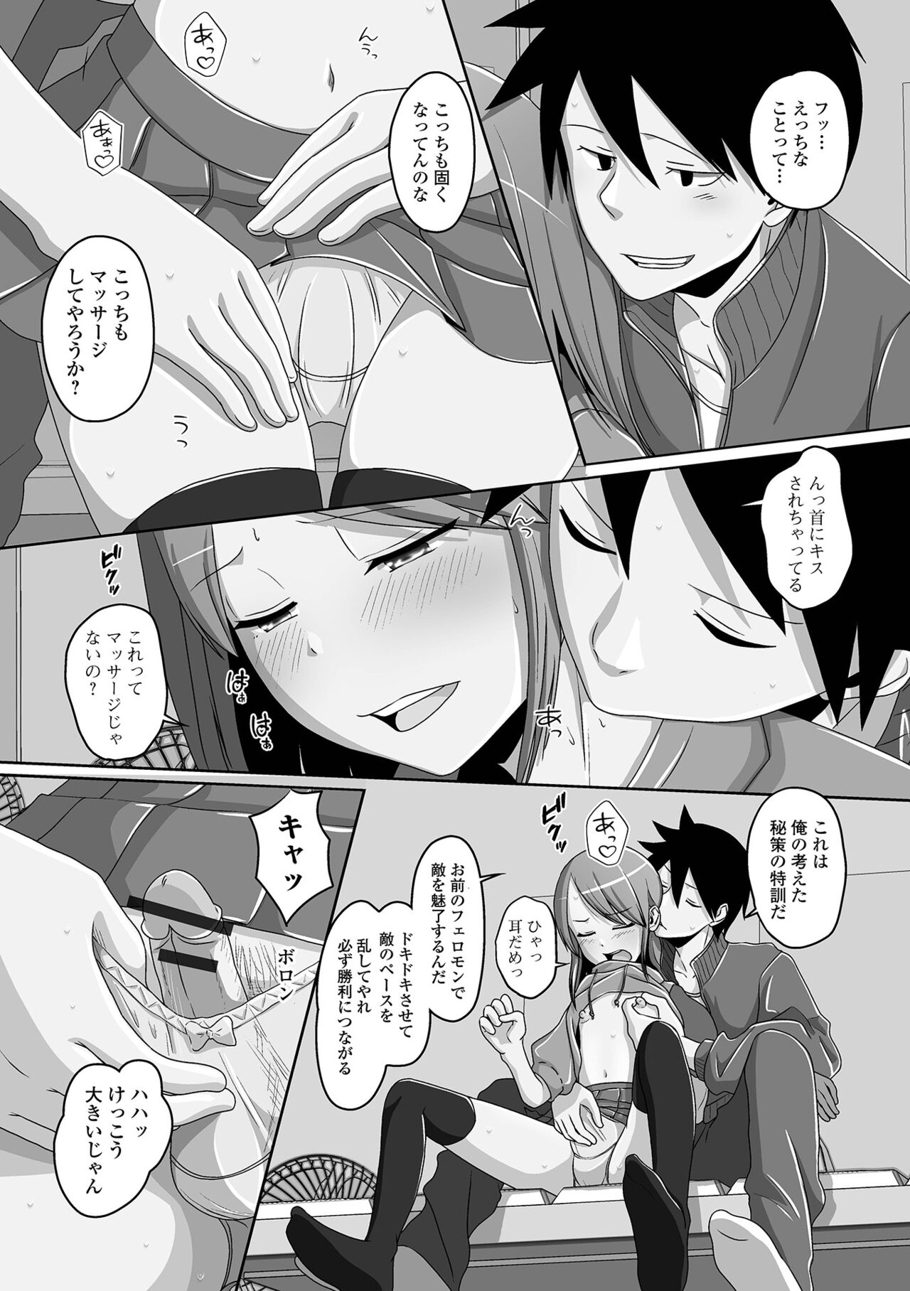 Koisuru Momoiro Otokonoko - Page 172