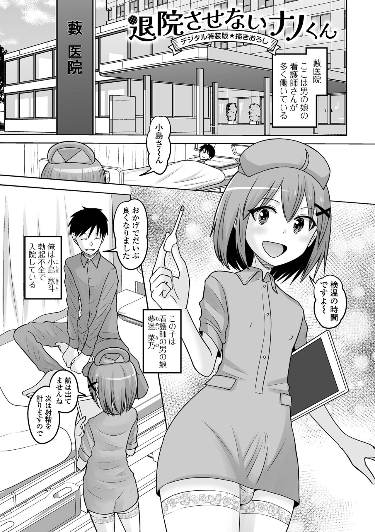 Koisuru Momoiro Otokonoko - Page 199