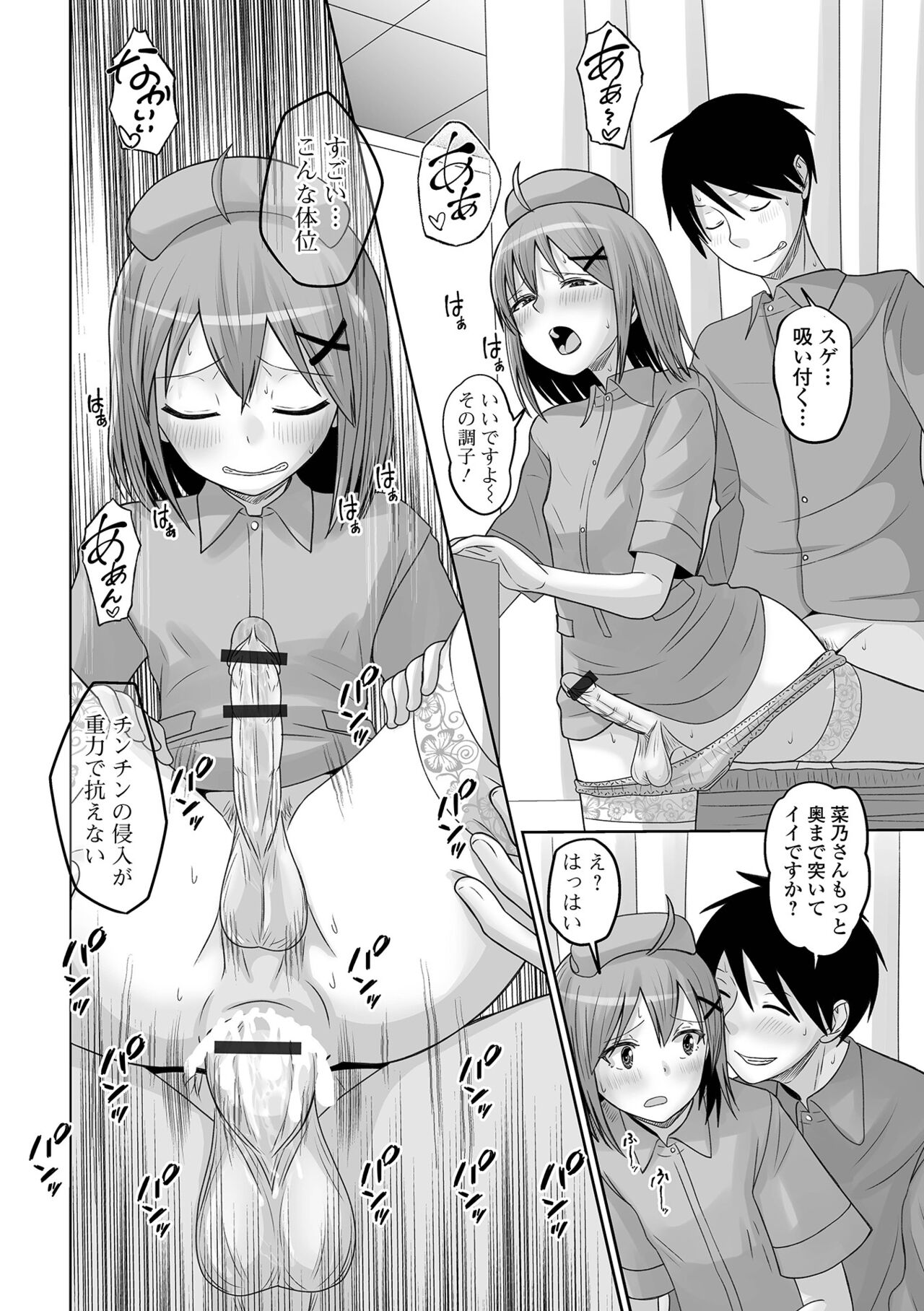 Koisuru Momoiro Otokonoko - Page 204