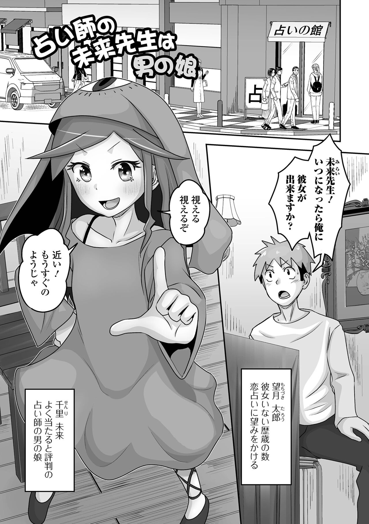 Koisuru Momoiro Otokonoko - Page 21