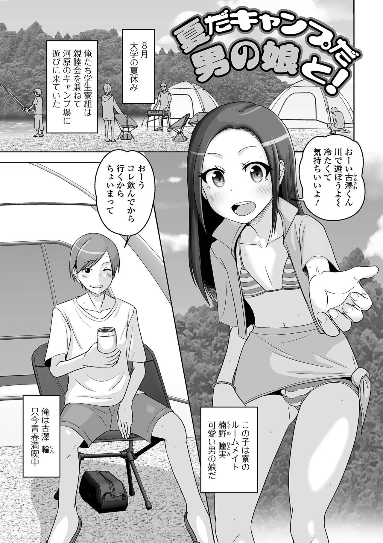 Koisuru Momoiro Otokonoko - Page 37