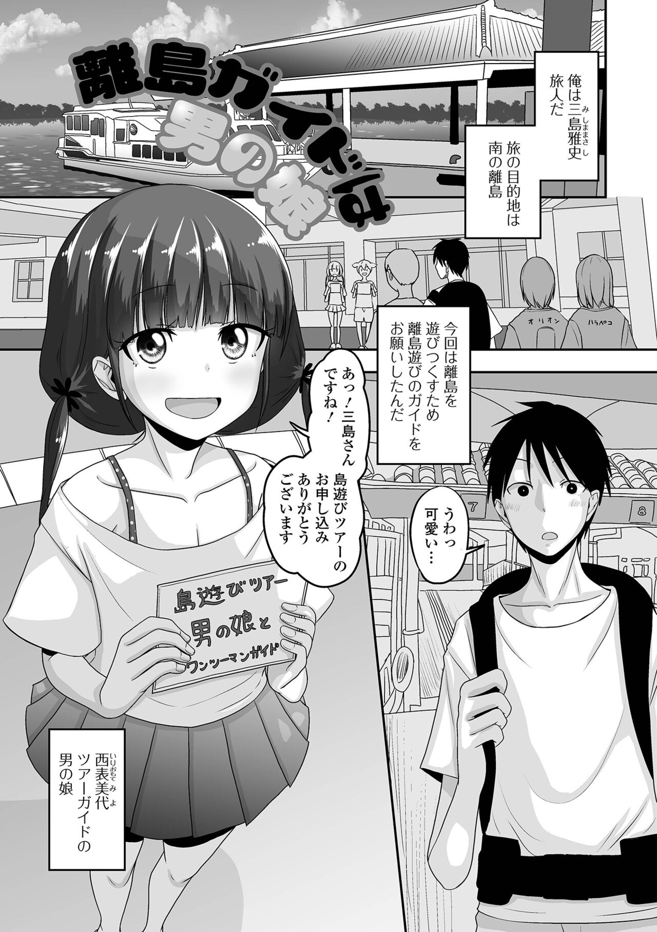 Koisuru Momoiro Otokonoko - Page 53