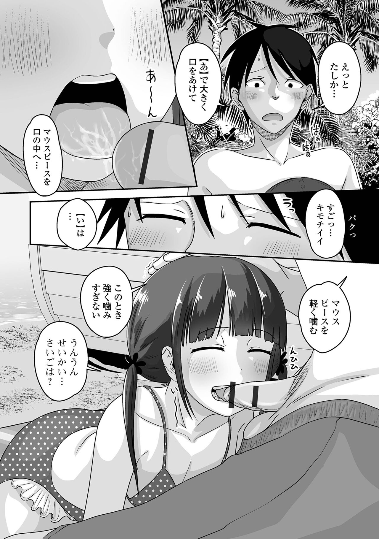 Koisuru Momoiro Otokonoko - Page 58