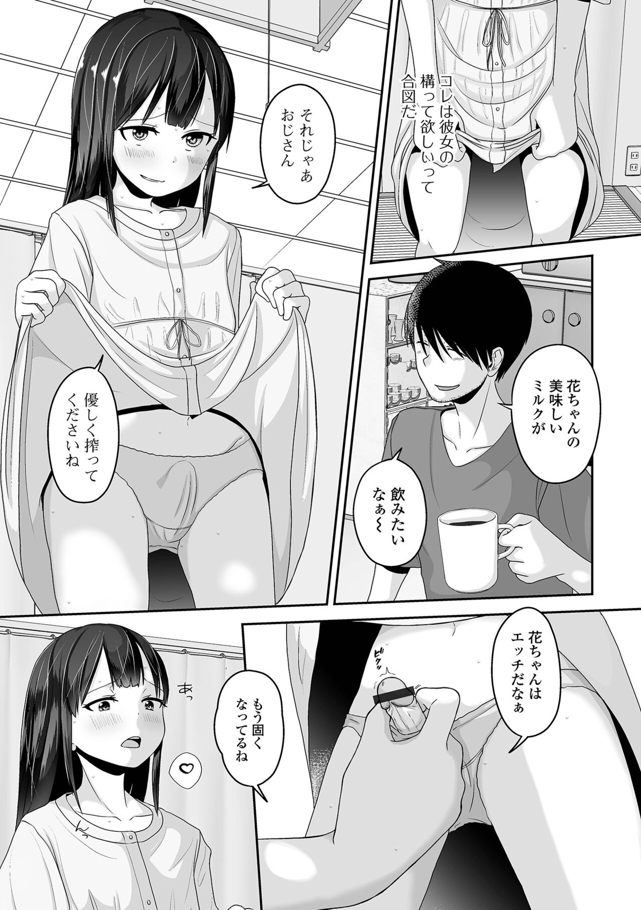 Koisuru Momoiro Otokonoko - Page 71