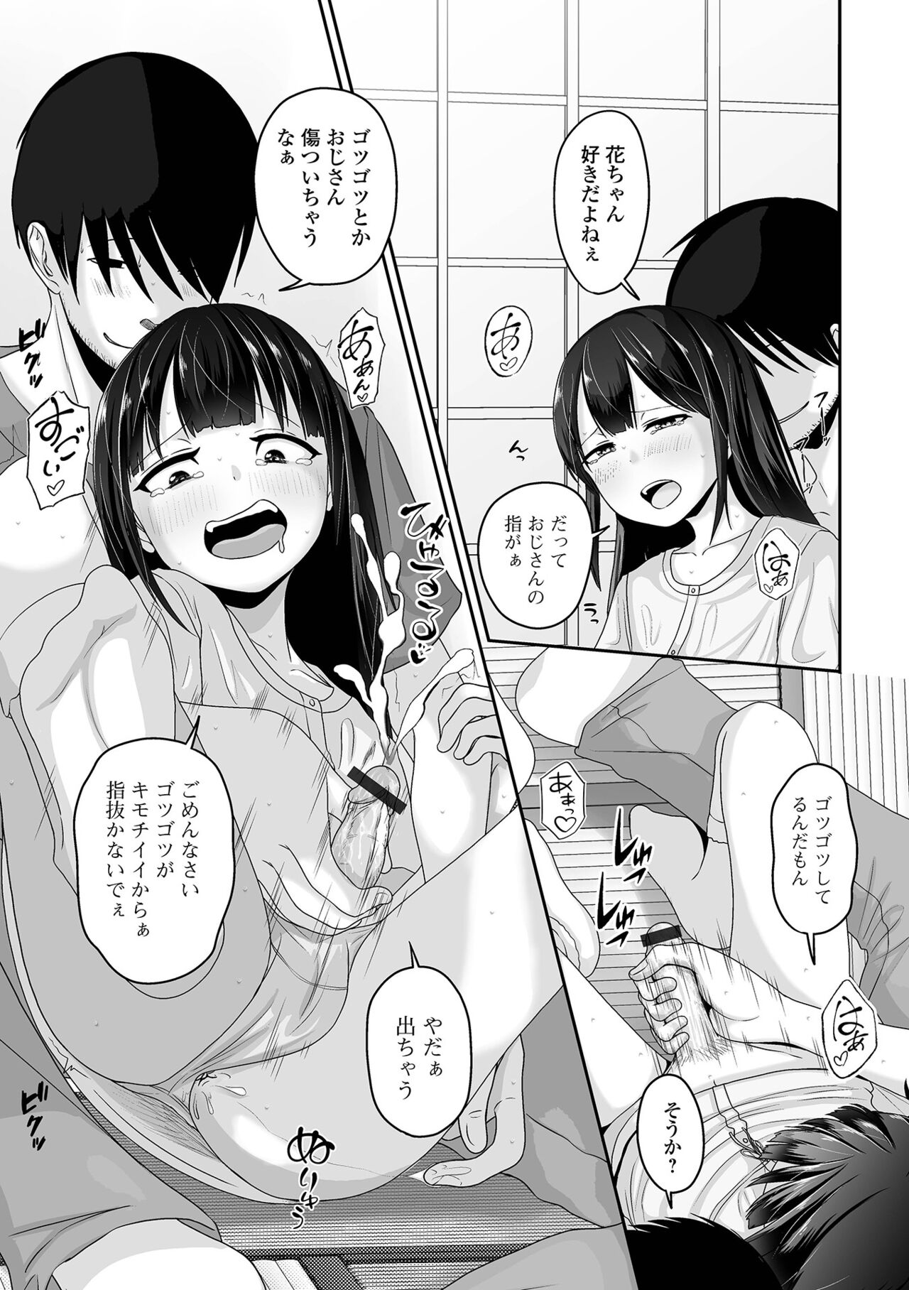 Koisuru Momoiro Otokonoko - Page 73