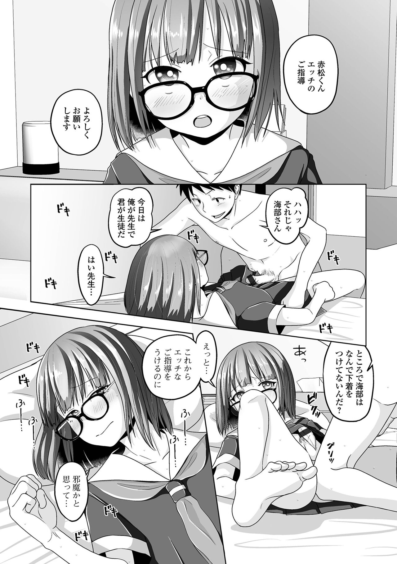 Koisuru Momoiro Otokonoko - Page 88