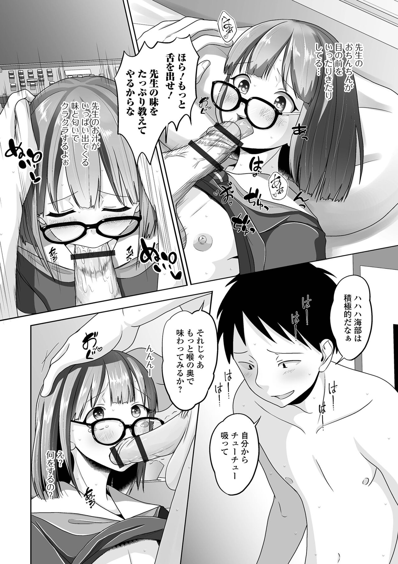 Koisuru Momoiro Otokonoko - Page 90
