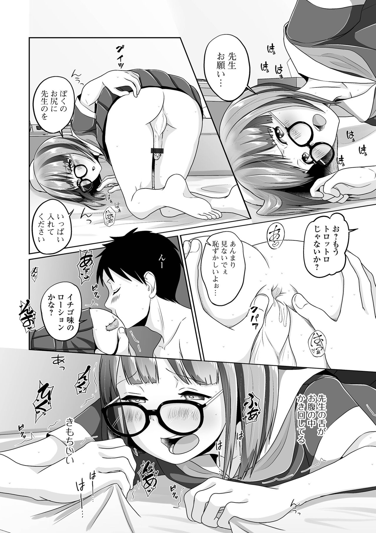 Koisuru Momoiro Otokonoko - Page 92