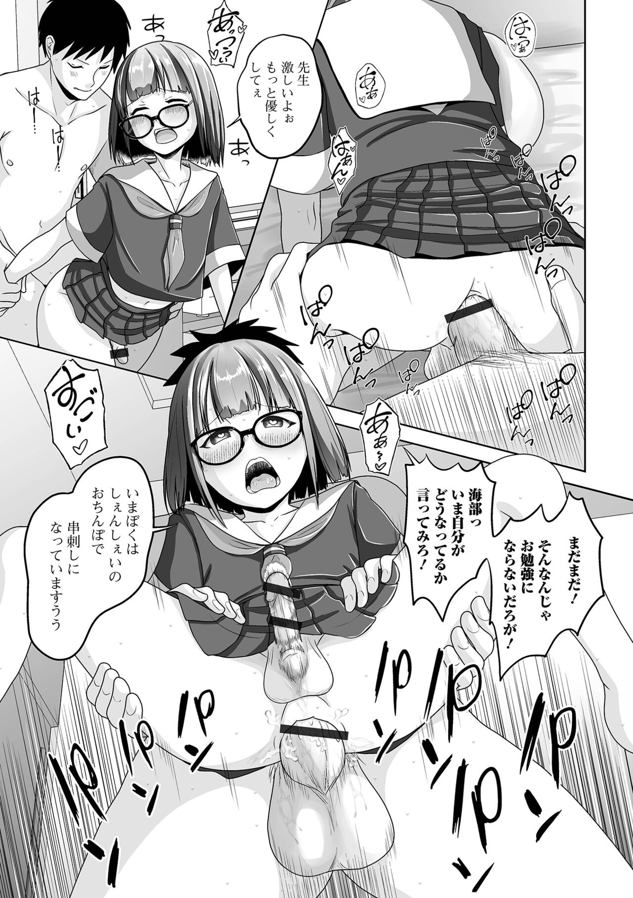 Koisuru Momoiro Otokonoko - Page 95