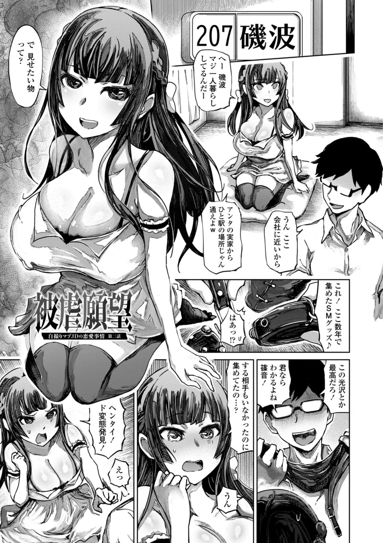 被虐願望〜自撮りマゾJDの日常 - Page 25