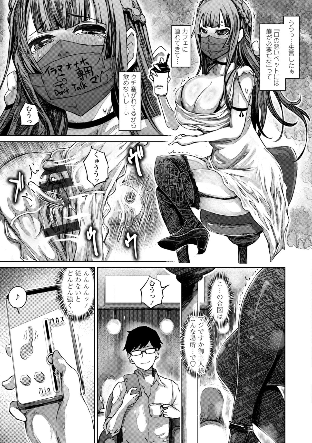 被虐願望〜自撮りマゾJDの日常 - Page 33