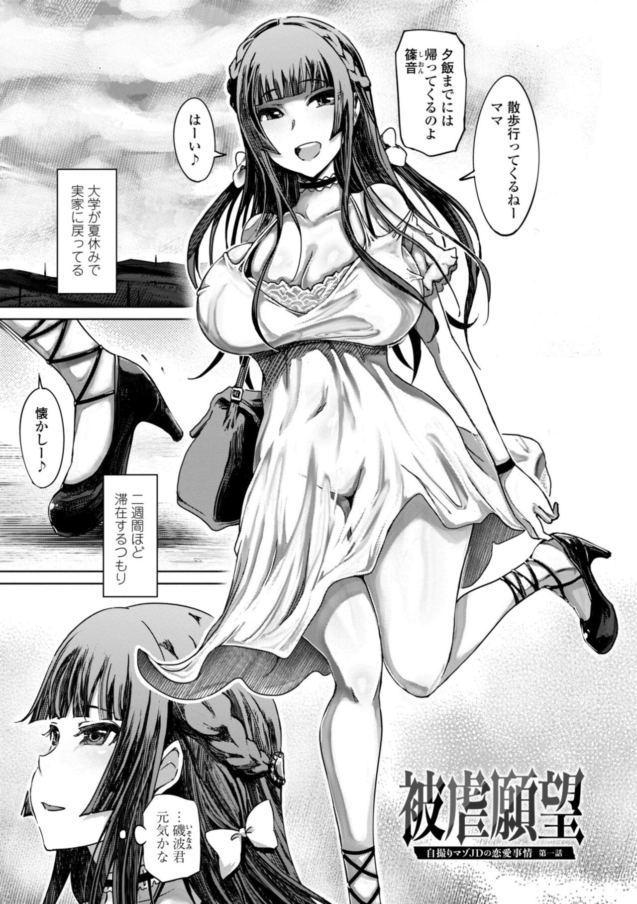 被虐願望〜自撮りマゾJDの日常 - Page 5