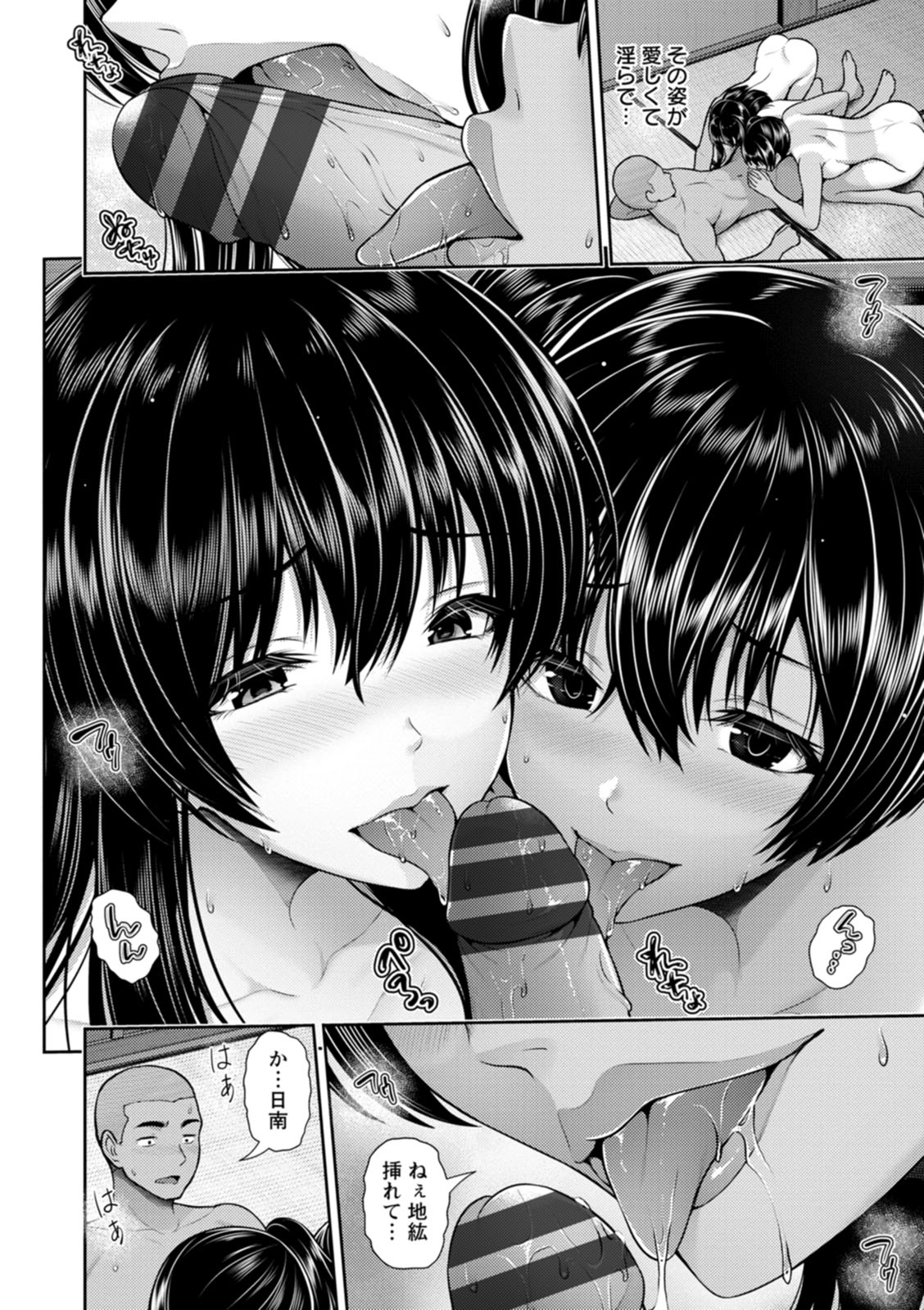 Tsuya keshiki - Page 168