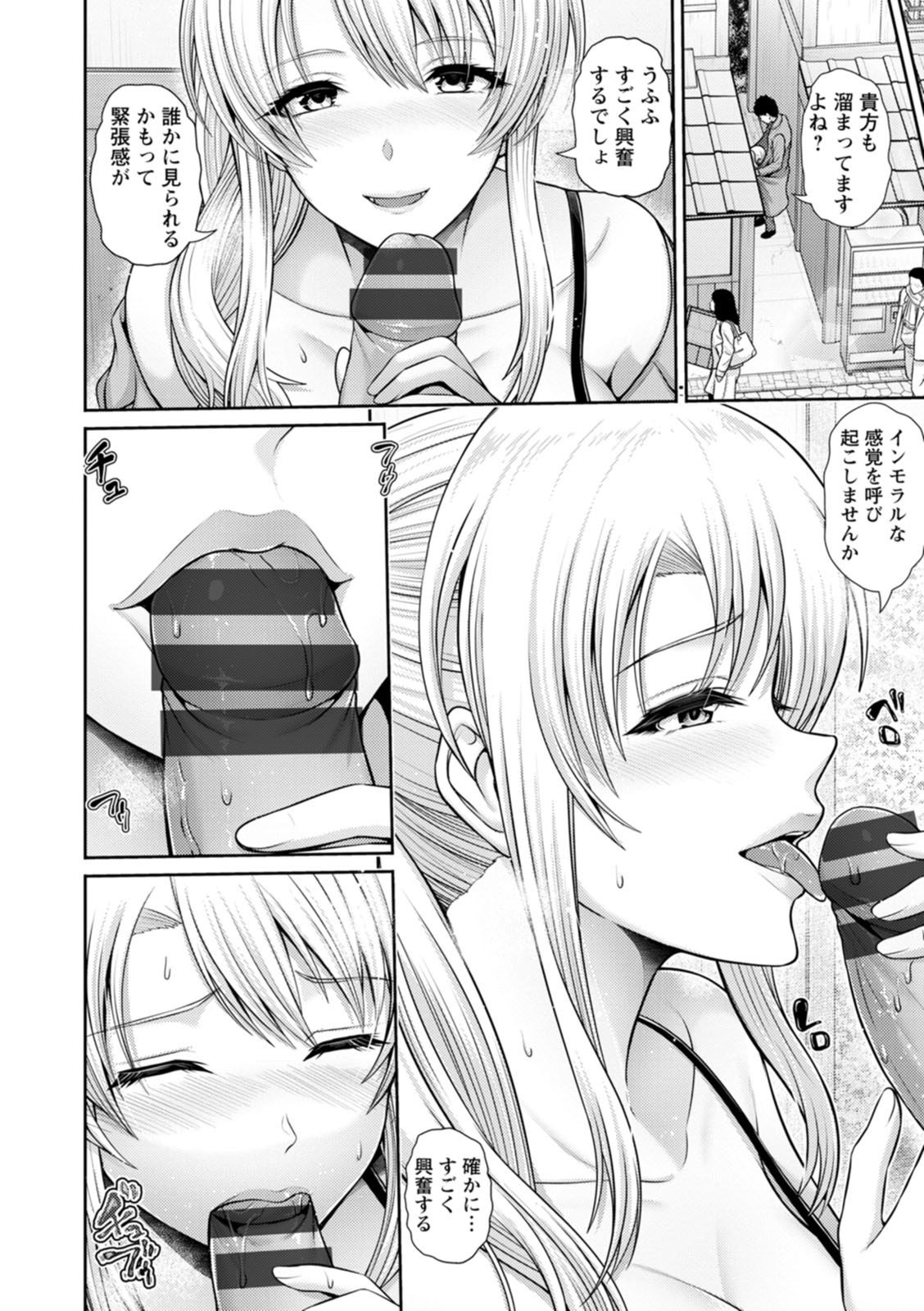 Tsuya keshiki - Page 76