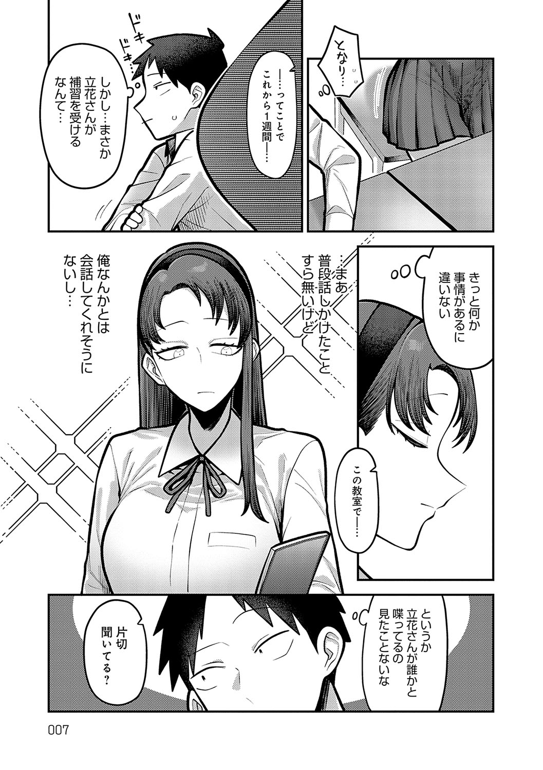 Shizuka ni, Midara ni, - Quietly, lewdly, +  Himitsu no Kankei - Page 6