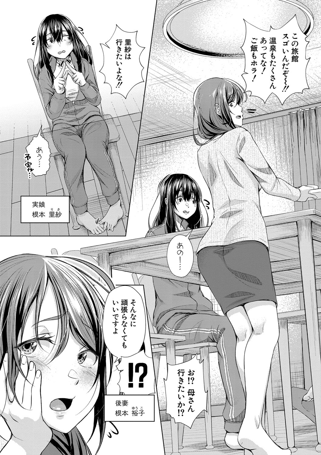 Papa no shitai youni shite iiyo + Chinko Rental Daisakusen after + Character Hyou + Shitagaki Shuu - Page 10