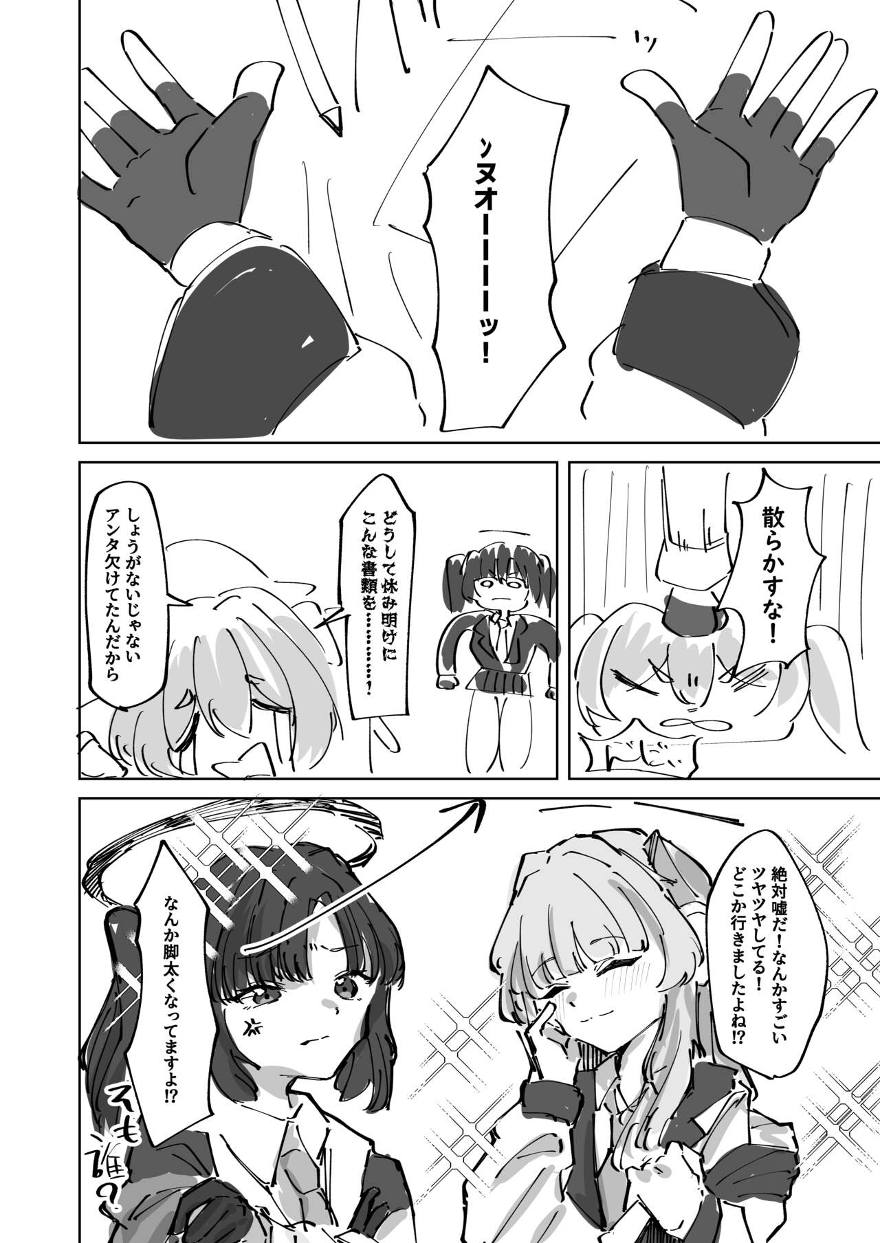 Torokete Yukidoke - Page 32