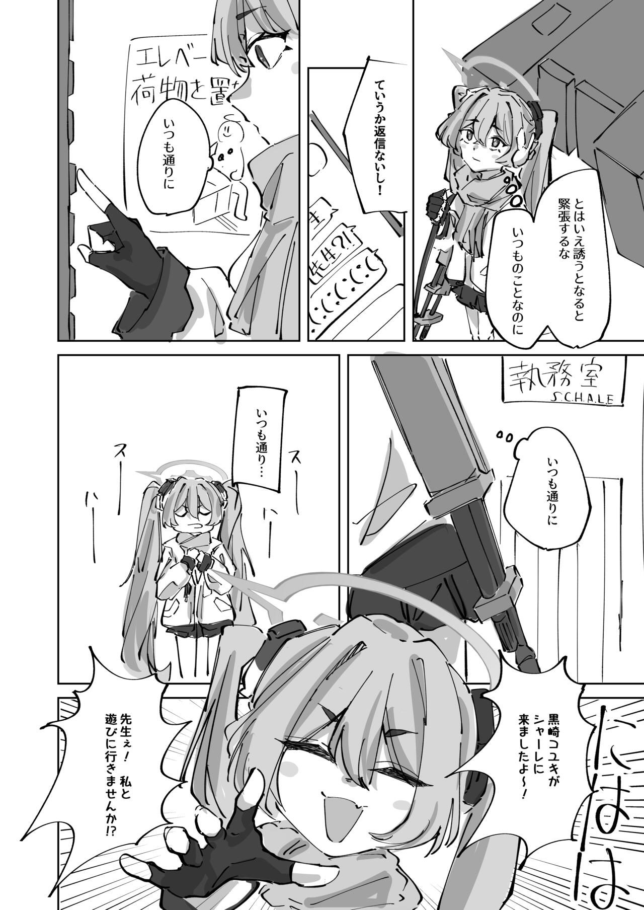 Torokete Yukidoke - Page 6