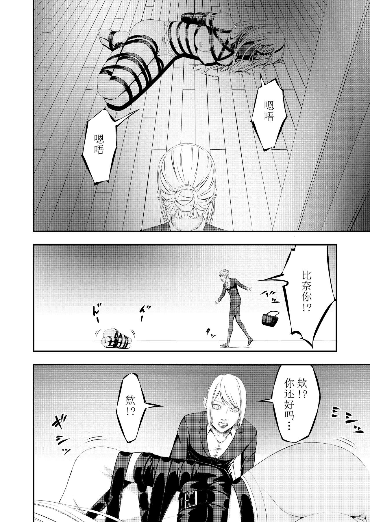 Sex Slave Hunting - Page 21