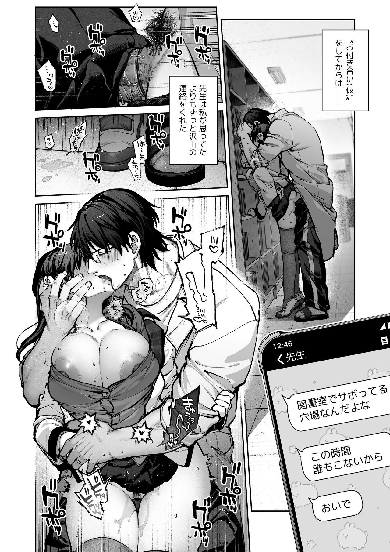Kanojo wa Iranai Hattori Sensei! - Page 30