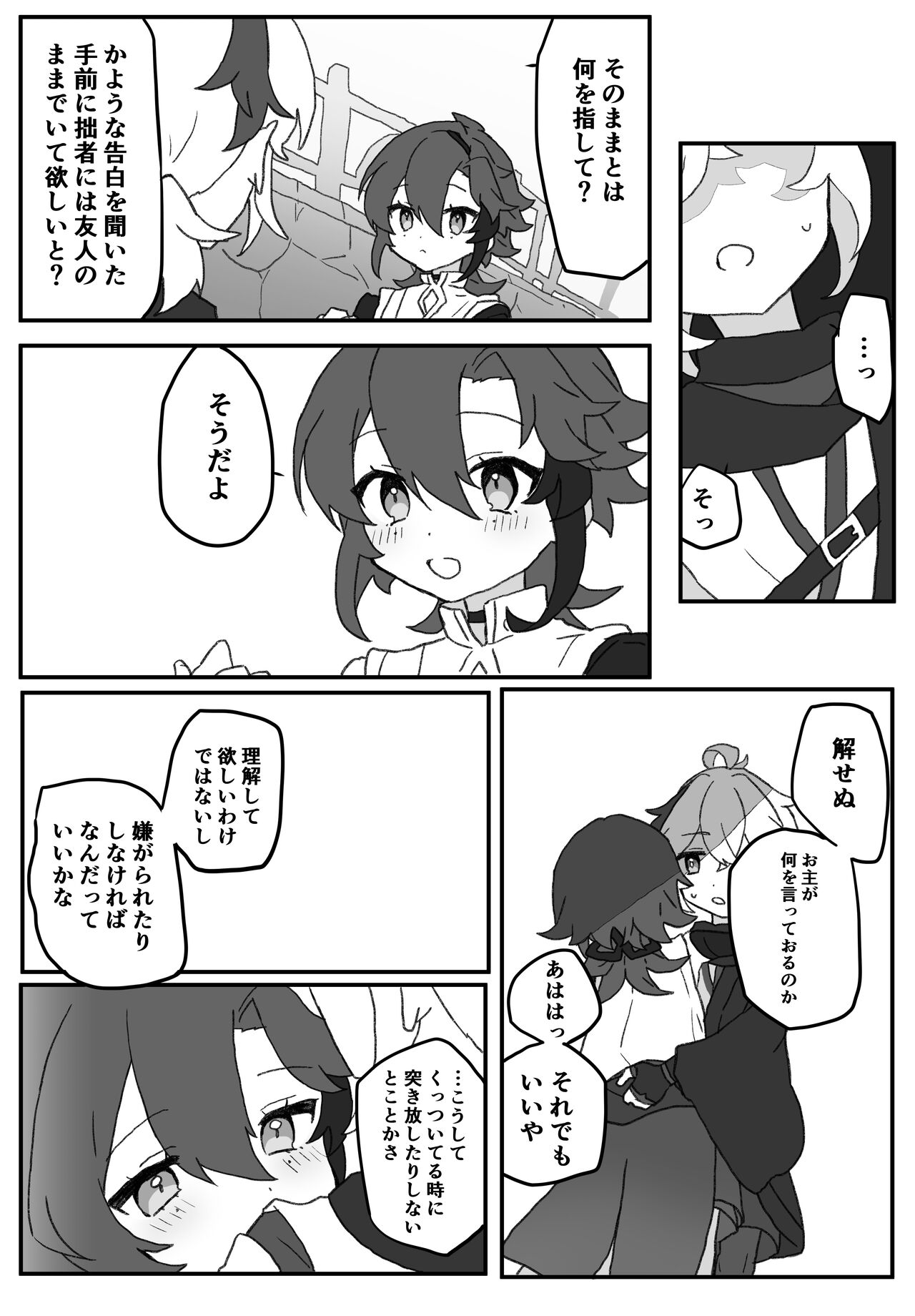 Suki tte Ittara Houkai + Copy Bon - Page 19