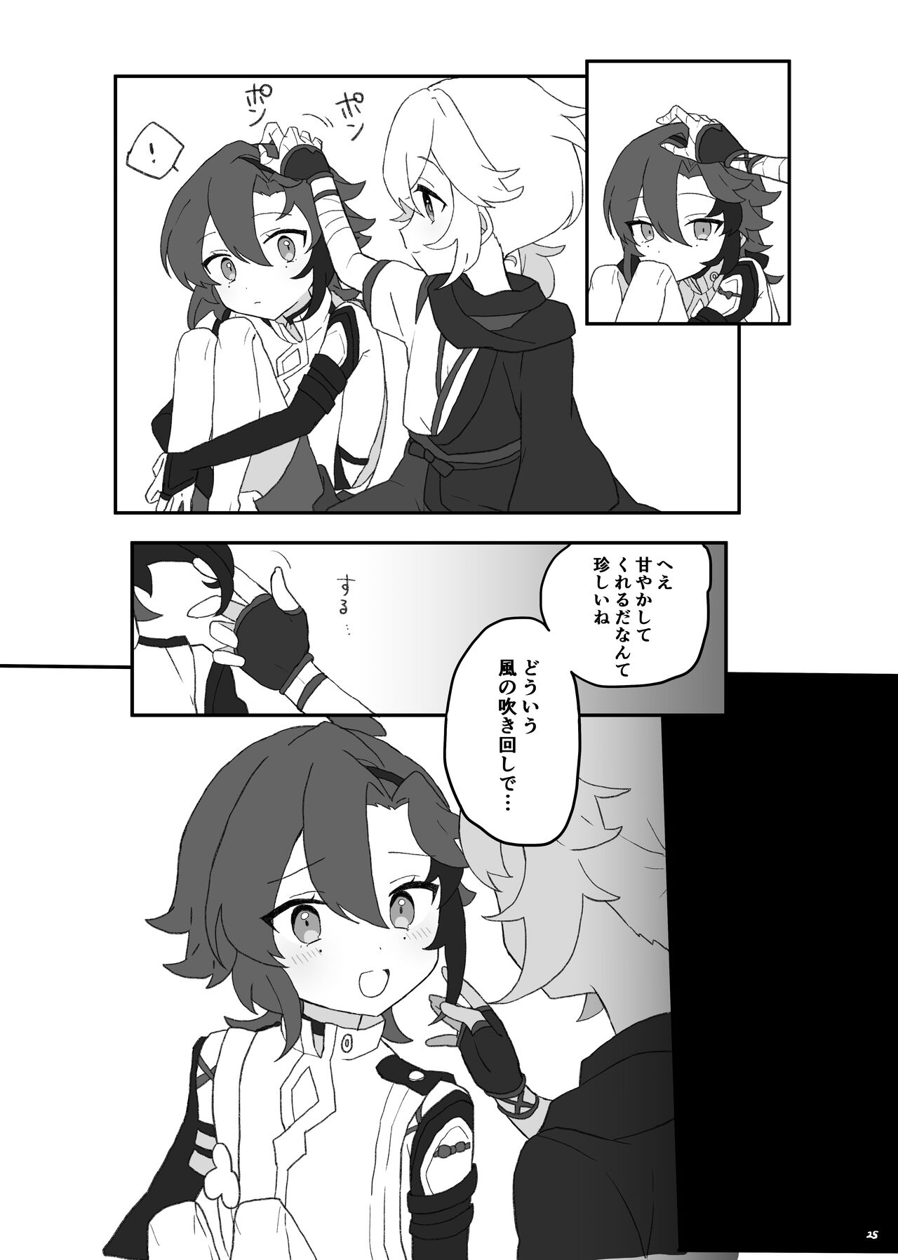 Suki tte Ittara Houkai + Copy Bon - Page 26