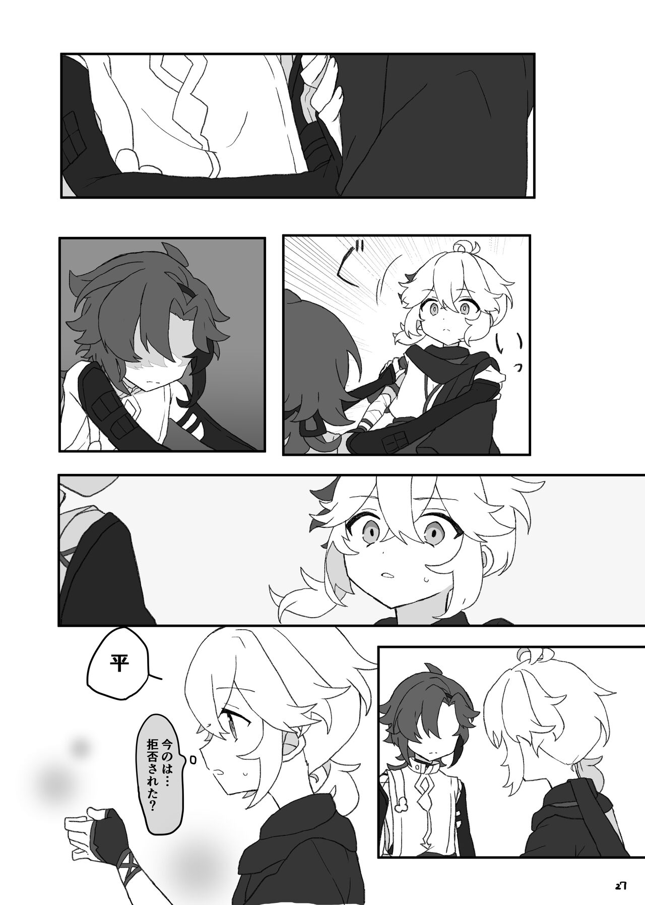 Suki tte Ittara Houkai + Copy Bon - Page 28