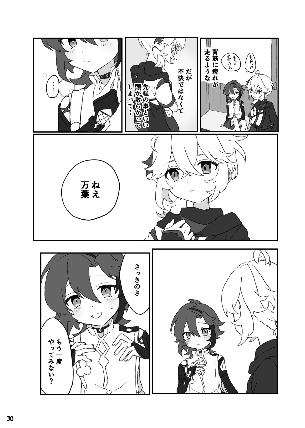 Suki tte Ittara Houkai + Copy Bon - Page 31