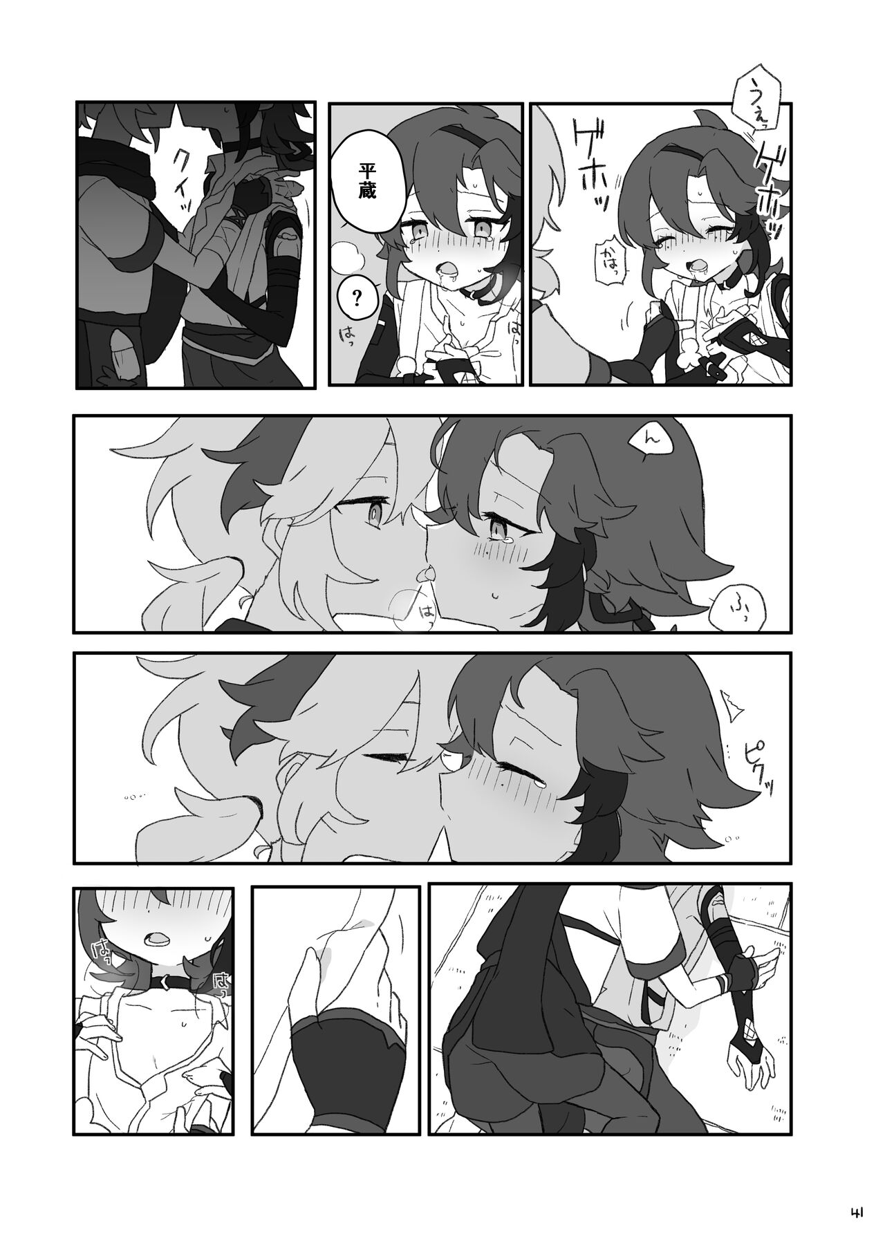 Suki tte Ittara Houkai + Copy Bon - Page 42