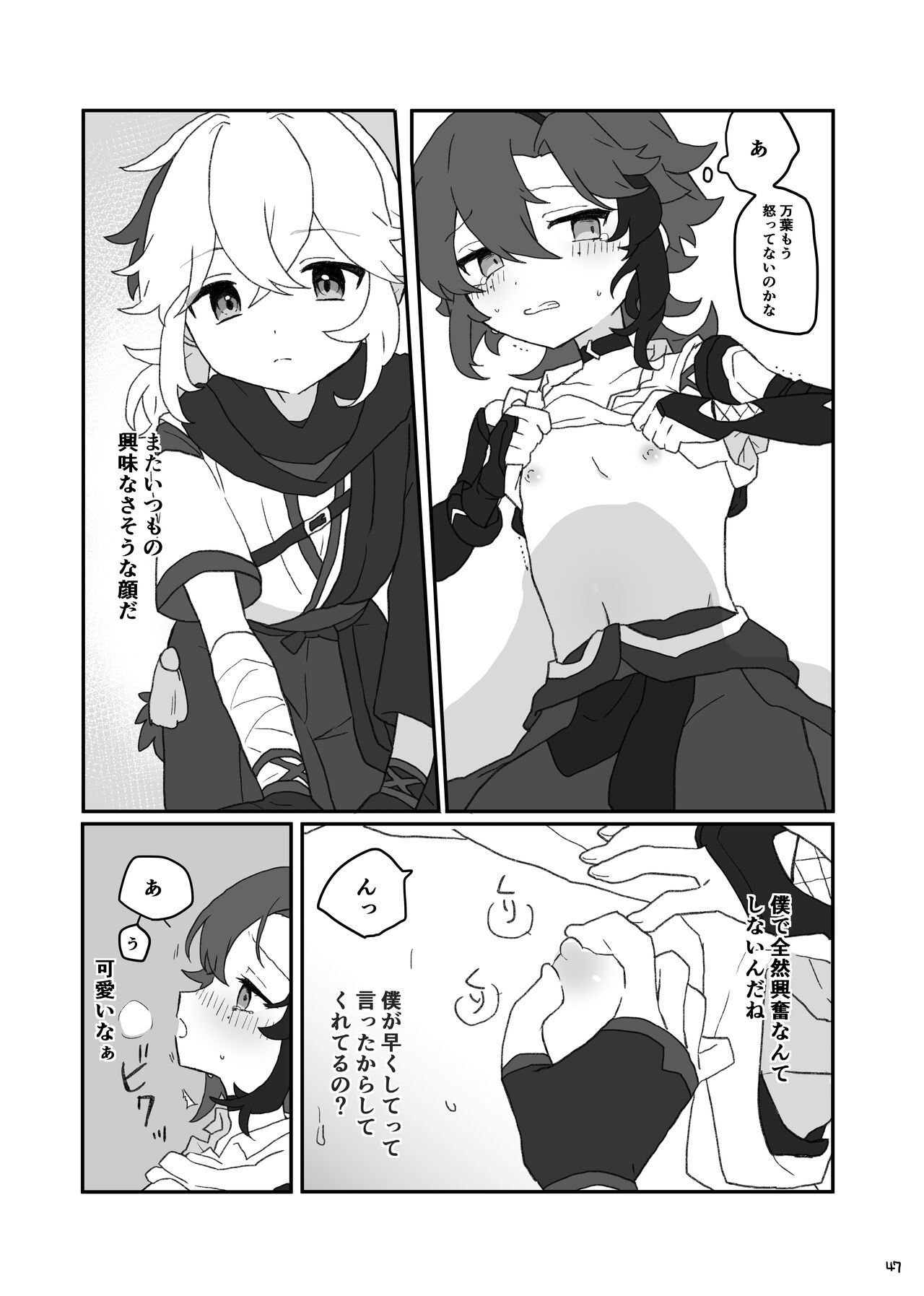 Suki tte Ittara Houkai + Copy Bon - Page 48