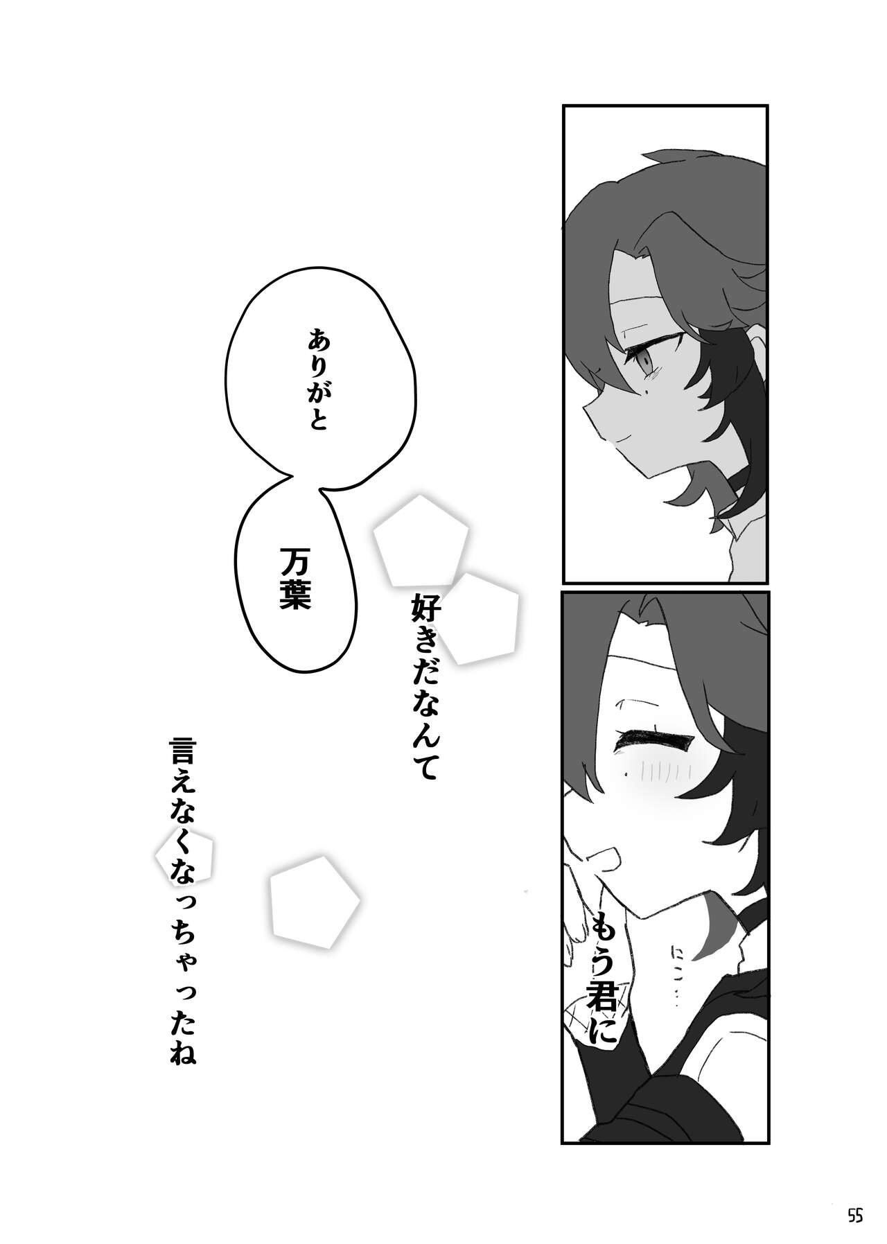 Suki tte Ittara Houkai + Copy Bon - Page 56