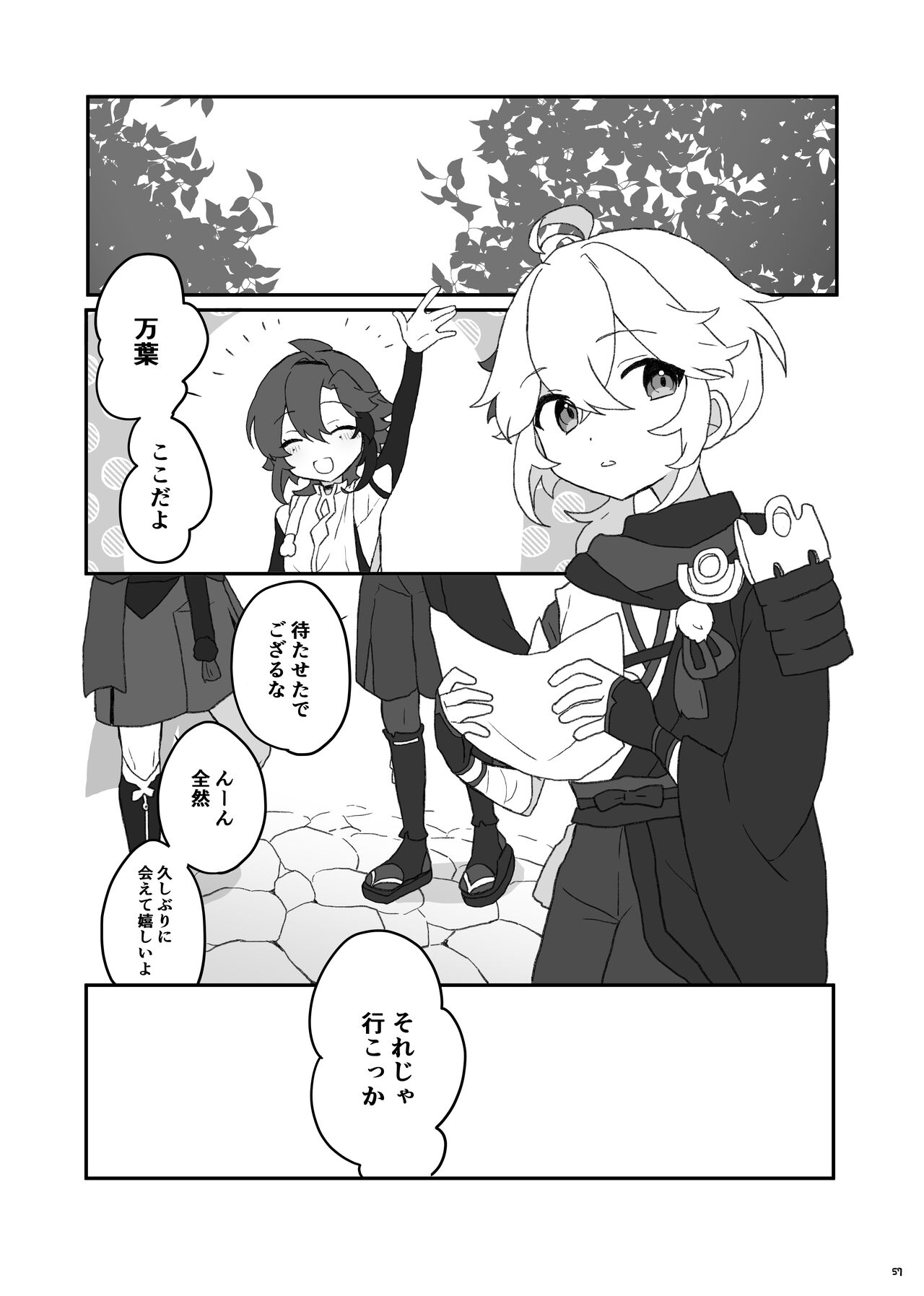 Suki tte Ittara Houkai + Copy Bon - Page 58