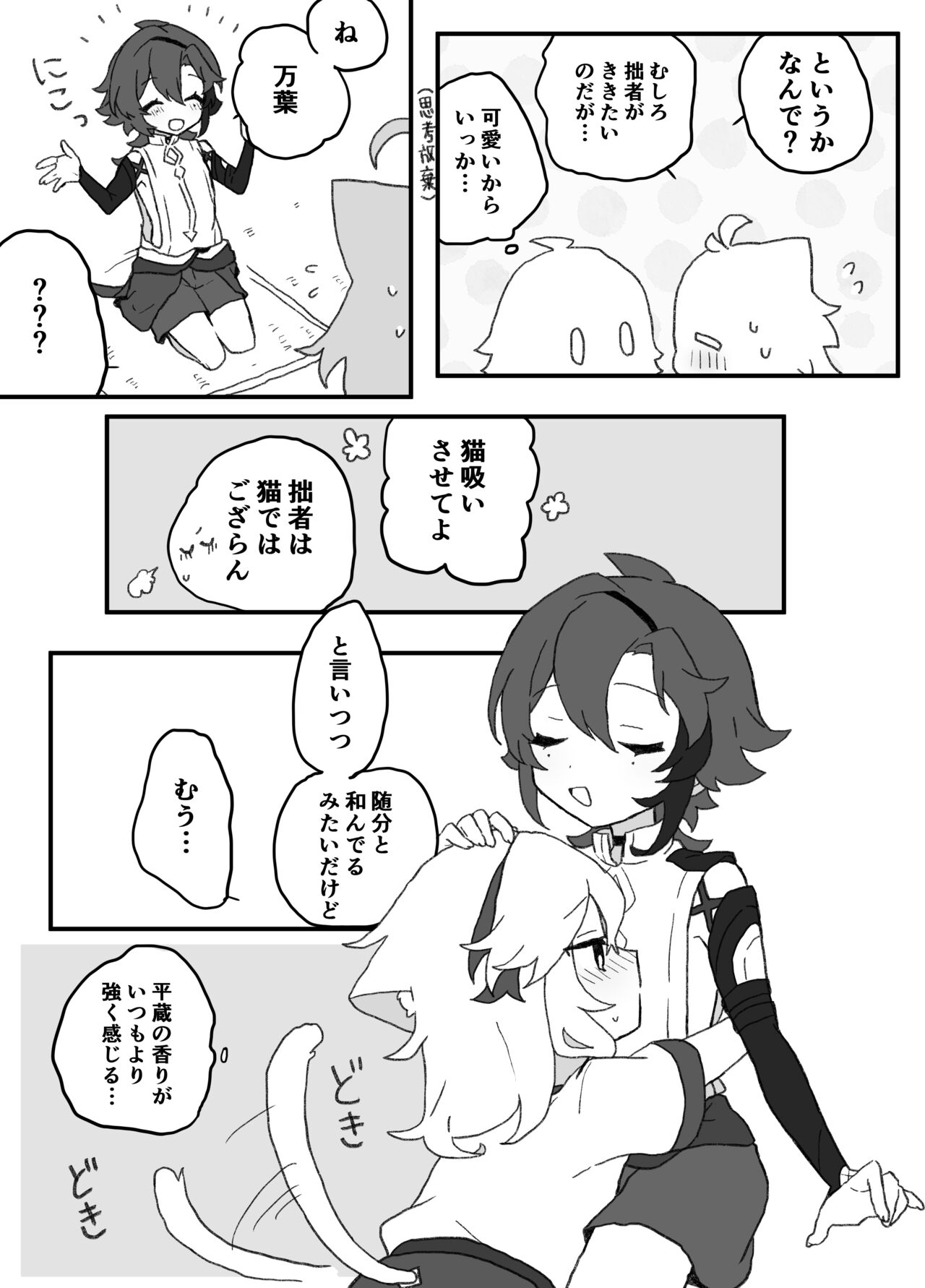 Suki tte Ittara Houkai + Copy Bon - Page 66