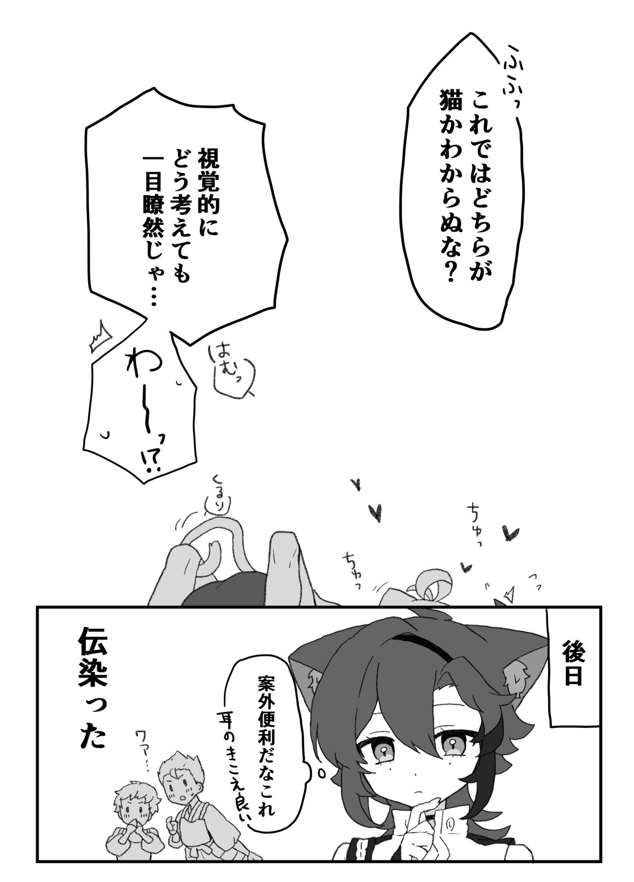 Suki tte Ittara Houkai + Copy Bon - Page 70