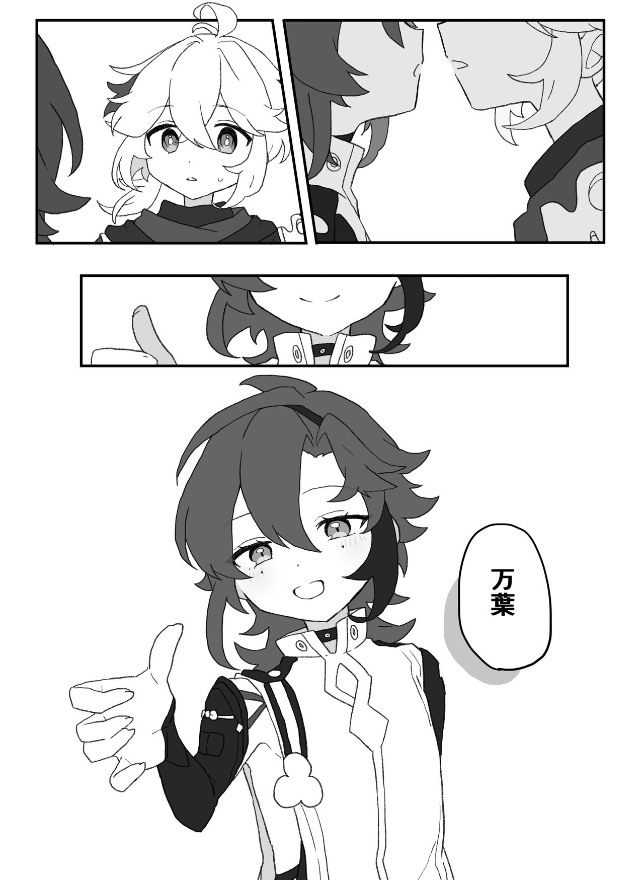 Suki tte Ittara Houkai + Copy Bon - Page 8