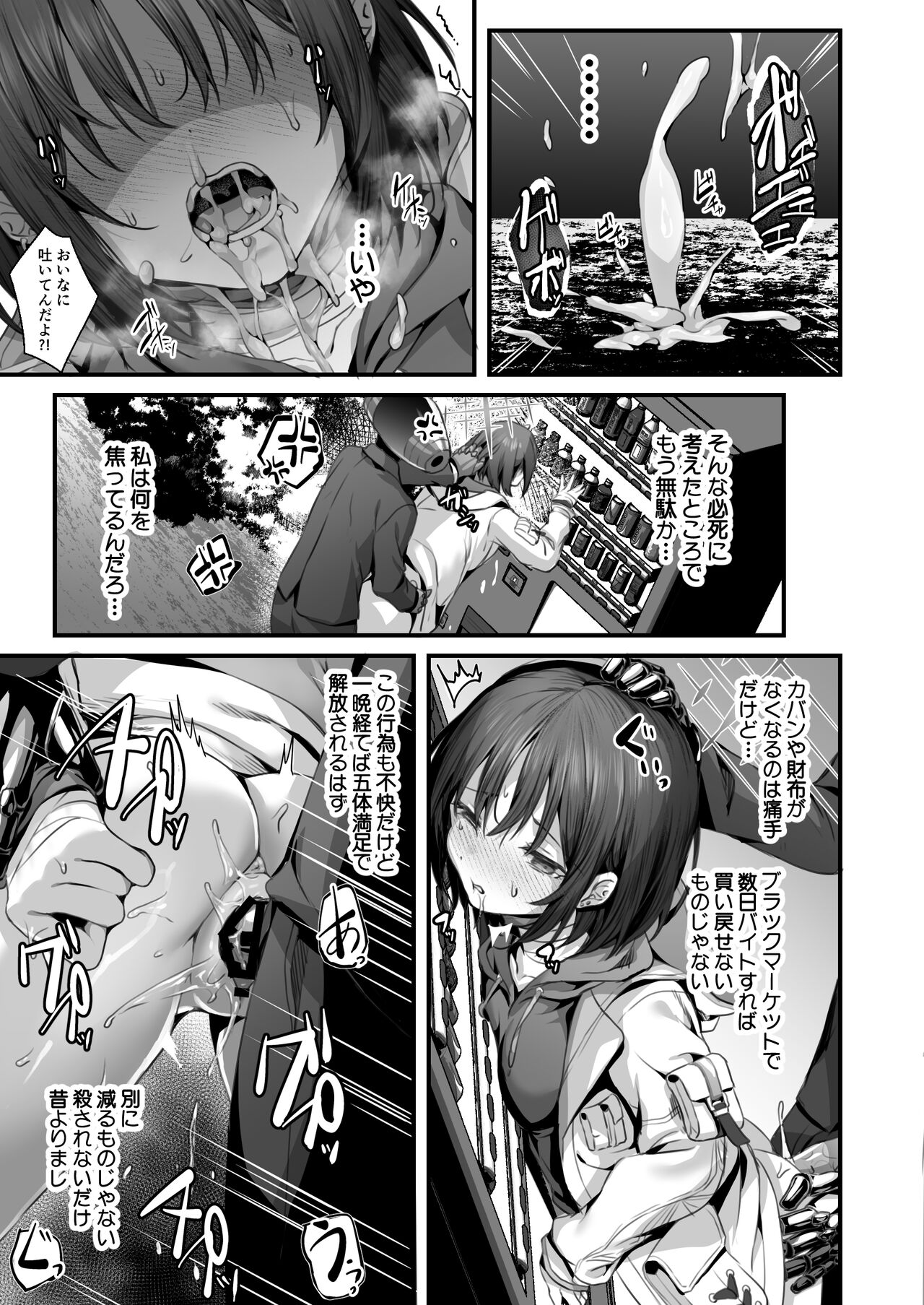 ミサキ凌辱本 - Page 11