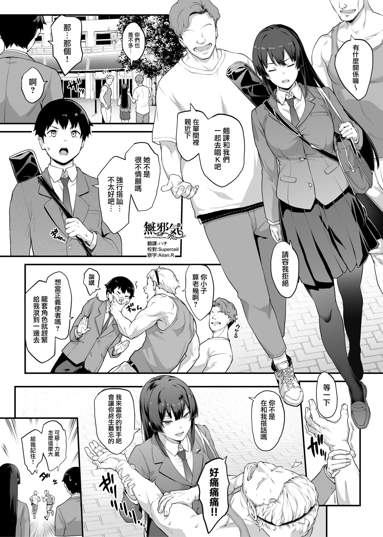 Kendoubu Shushou de Osananajimi no Bijin de Tsuyoi Boku no Kanojo ga, Charao ni Assari Otosareru Wake ga Nai - Page 2